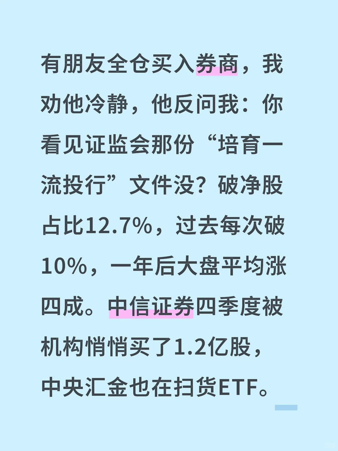 赌国运，全仓买入劵商股