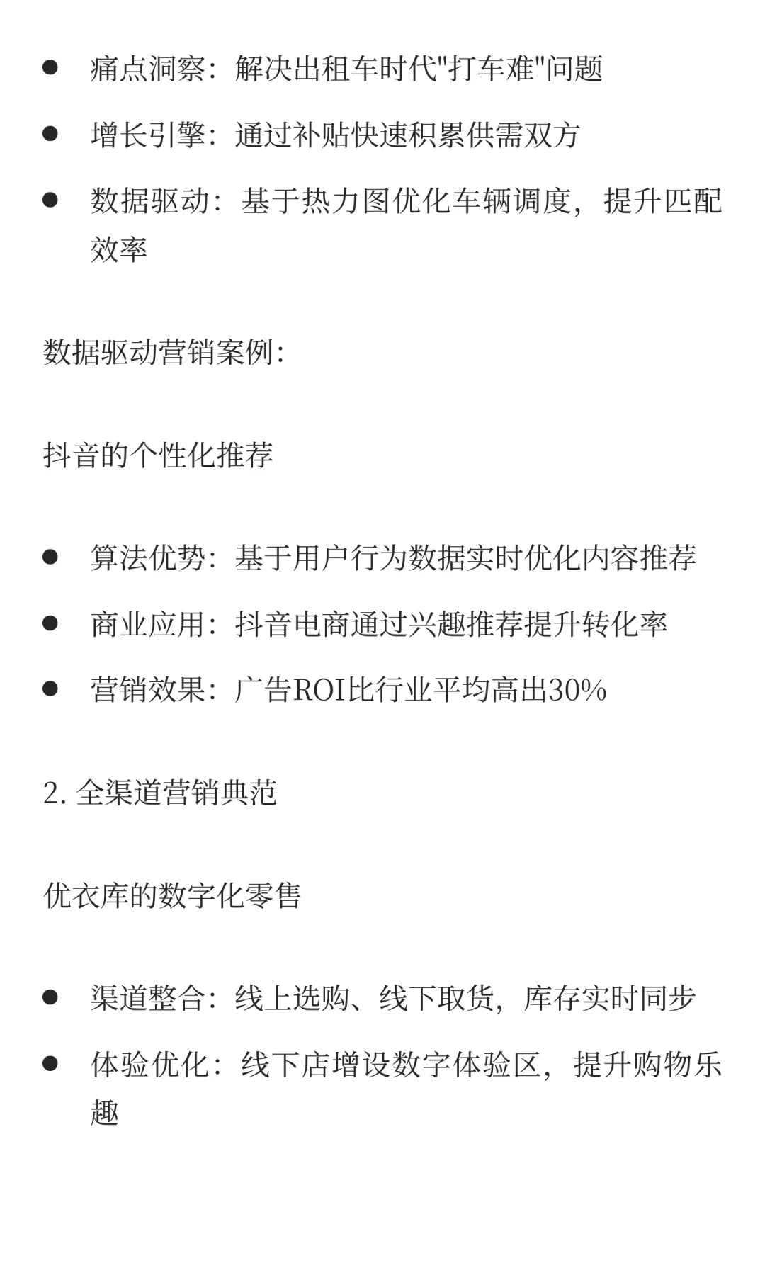 营销干货丨品牌常用营销策略有哪些？