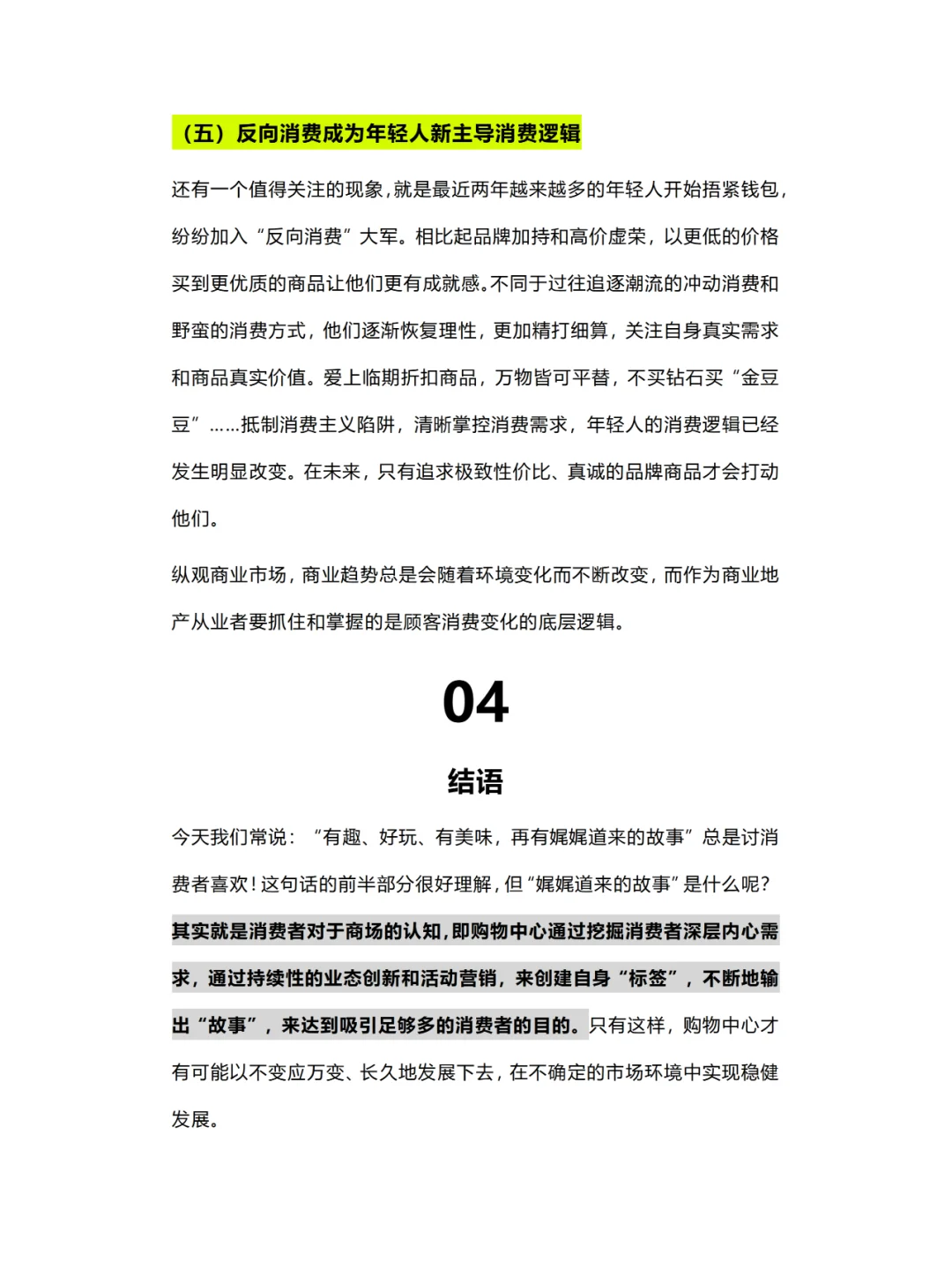 流量时代，购物中心会“出圈”才是务正业！