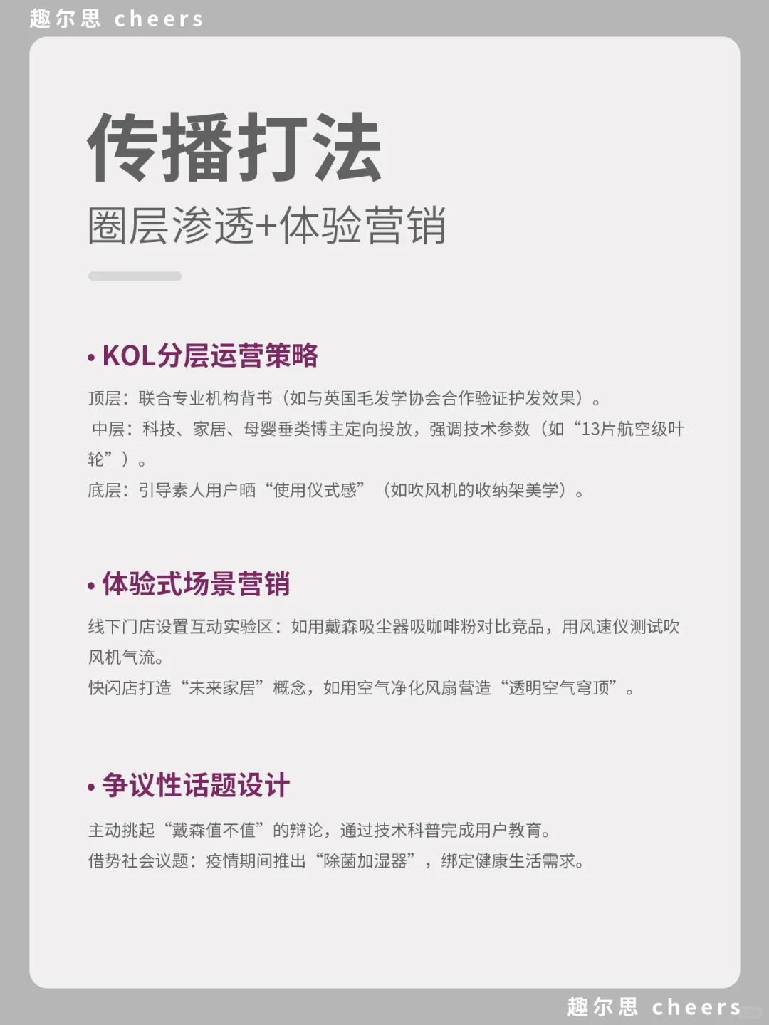 品牌案例｜戴森品牌营销策略分析