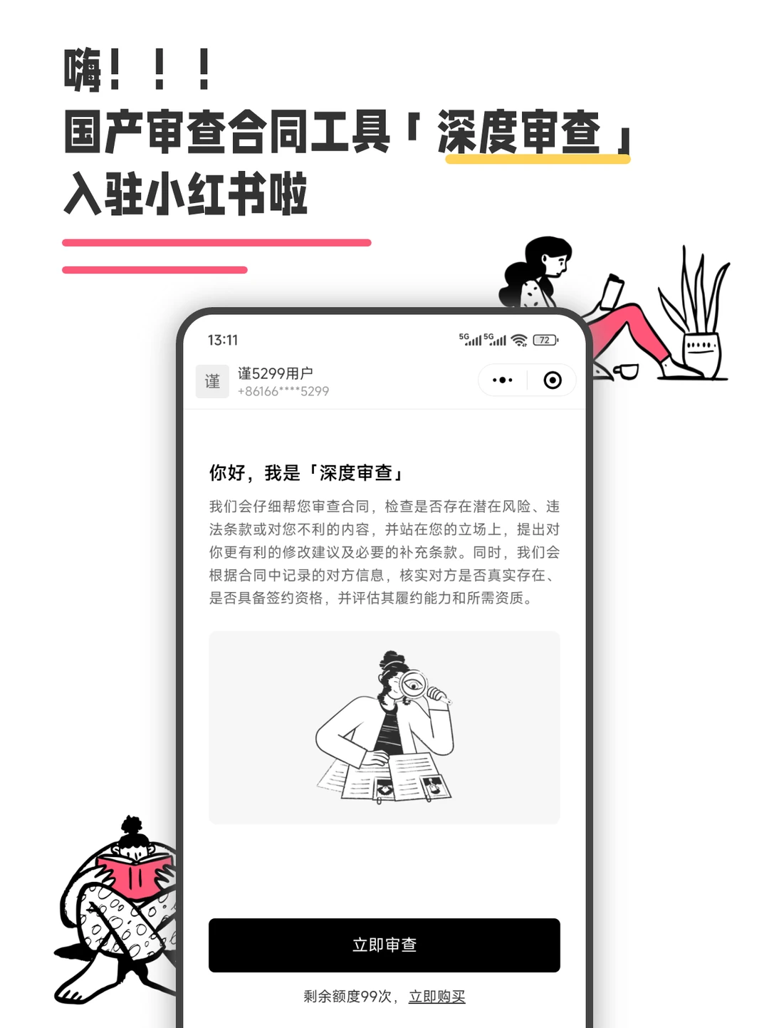 ‼️官宣｜「深度审查」小程序入驻小红书啦