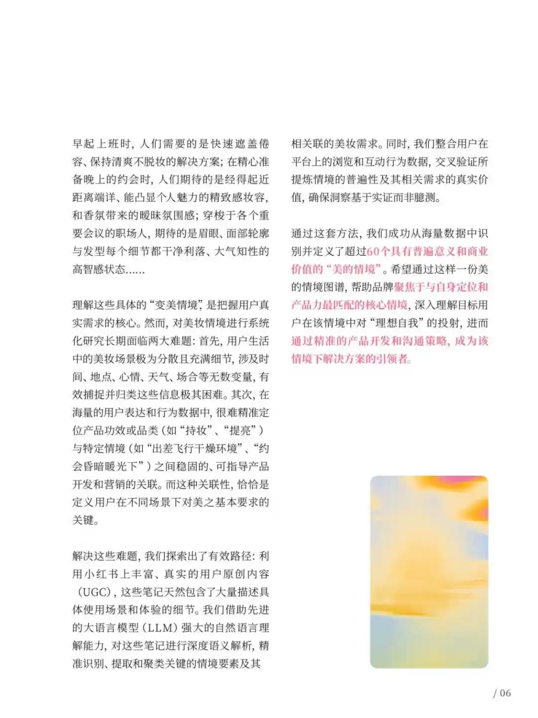 2025年美护需求洞察白皮书