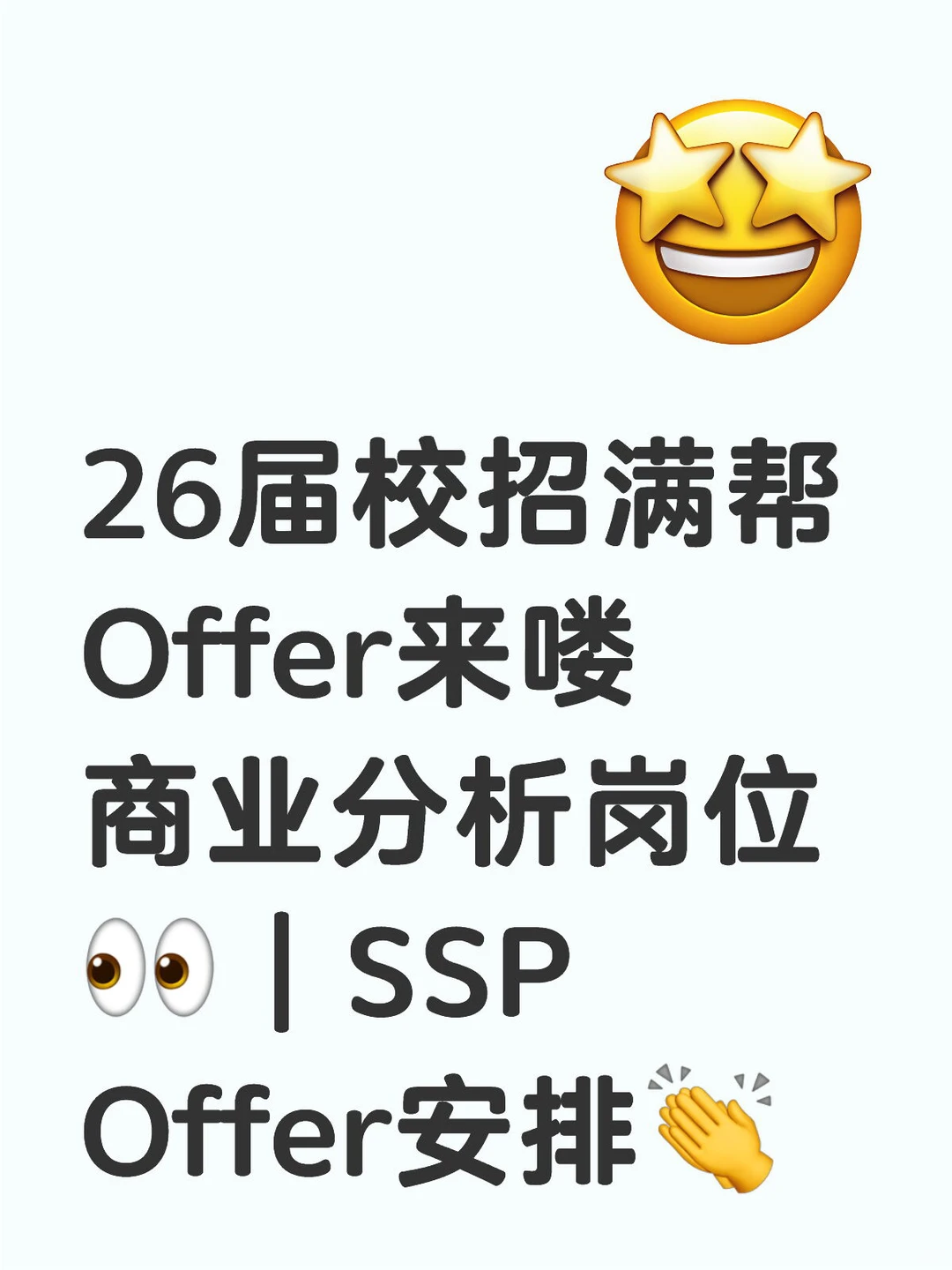 26届校招满帮补录上岸?商业分析Offer来喽
