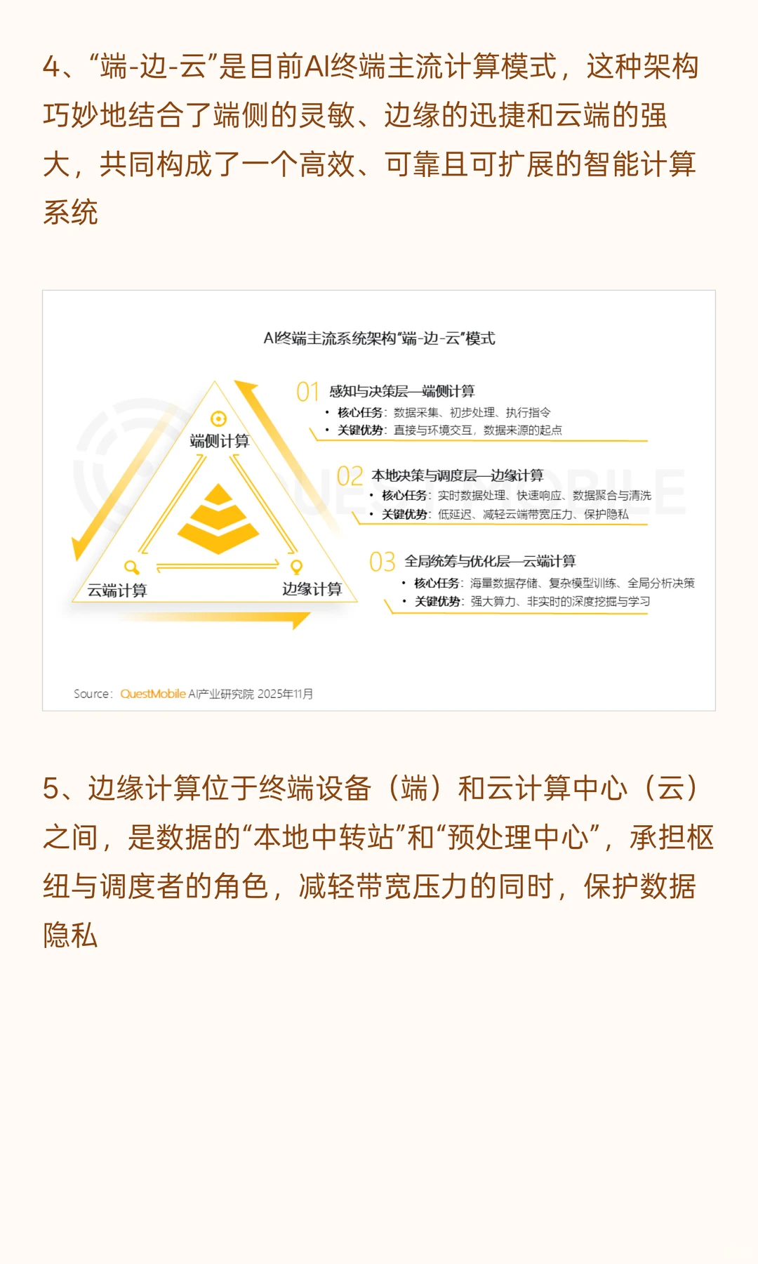 QuestMobile2025年中国 AI终端发展研究报告