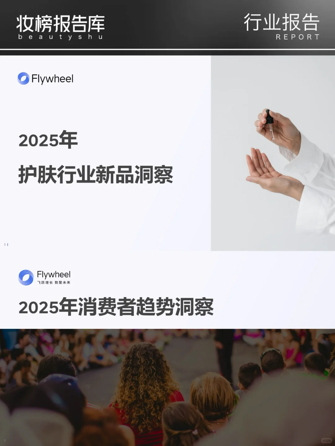 2025年护肤行业新品洞察