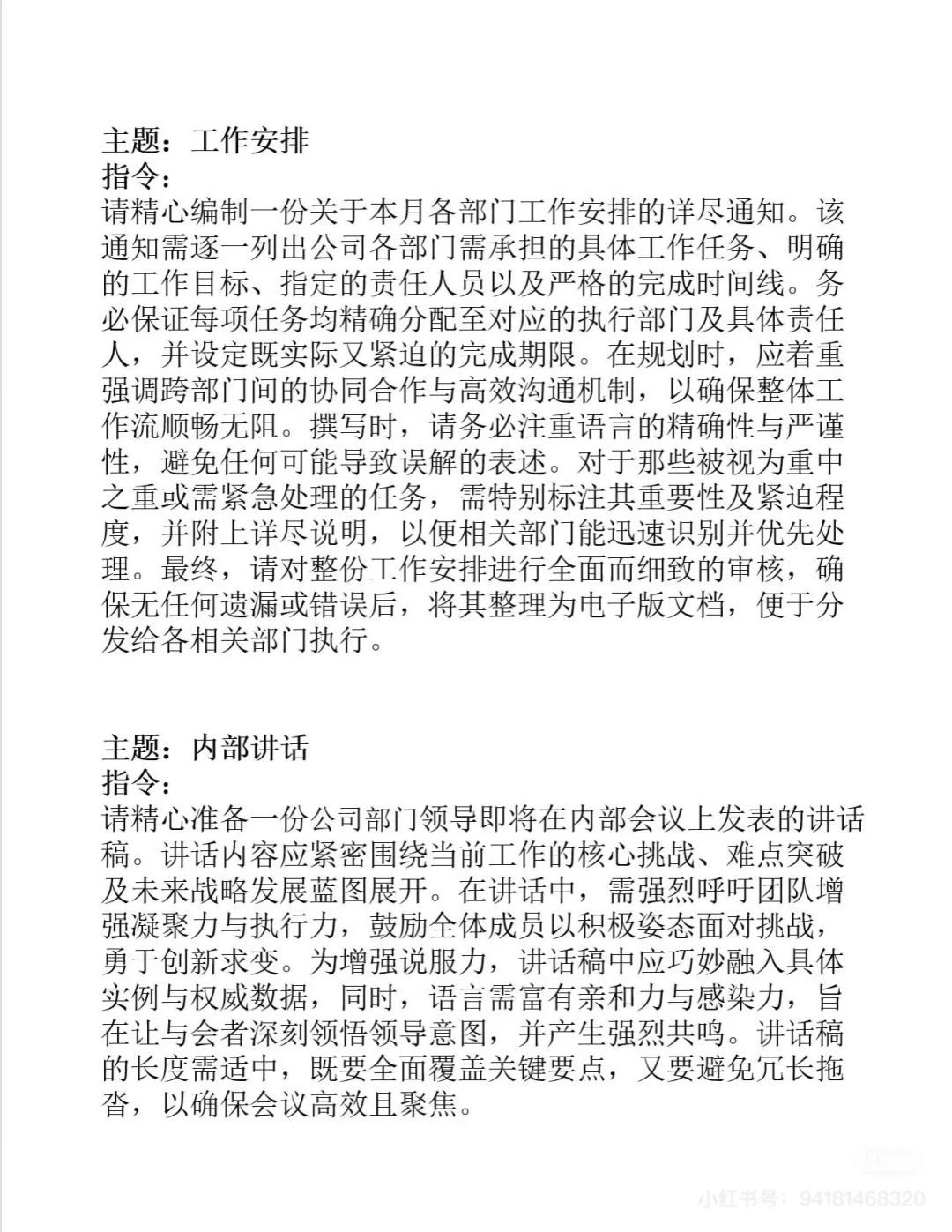 开窍了！体制内用Ai写材料原来是这样的