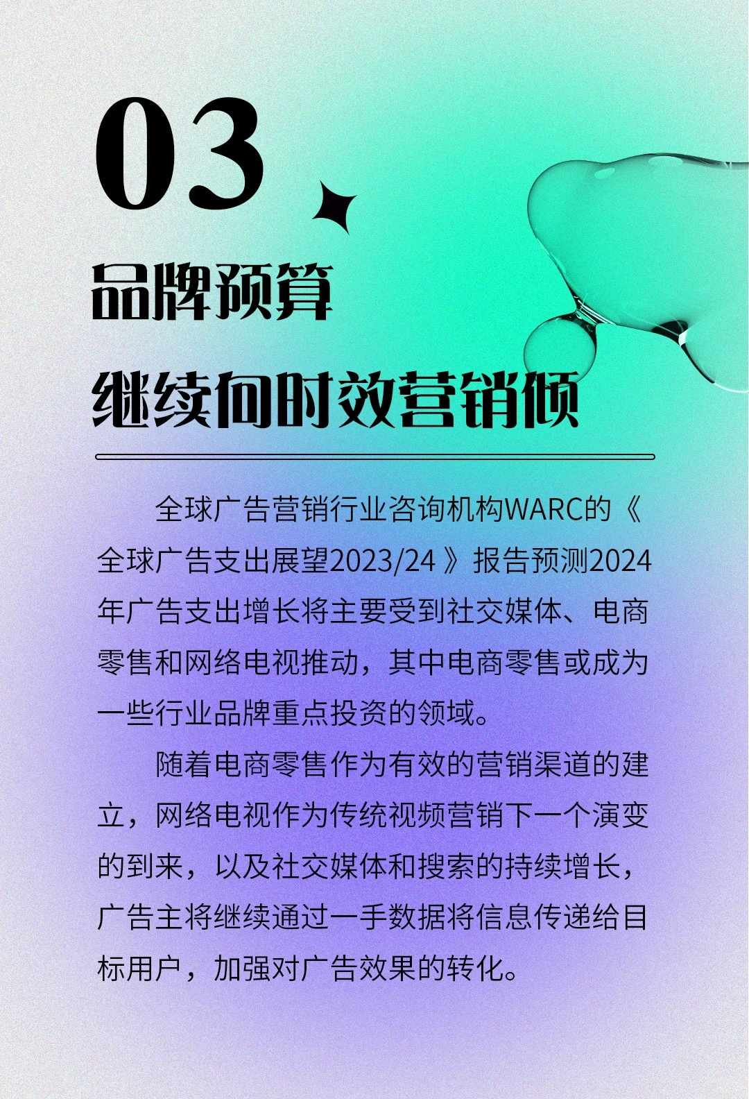 ?2024最值得关注的广告营销趋势