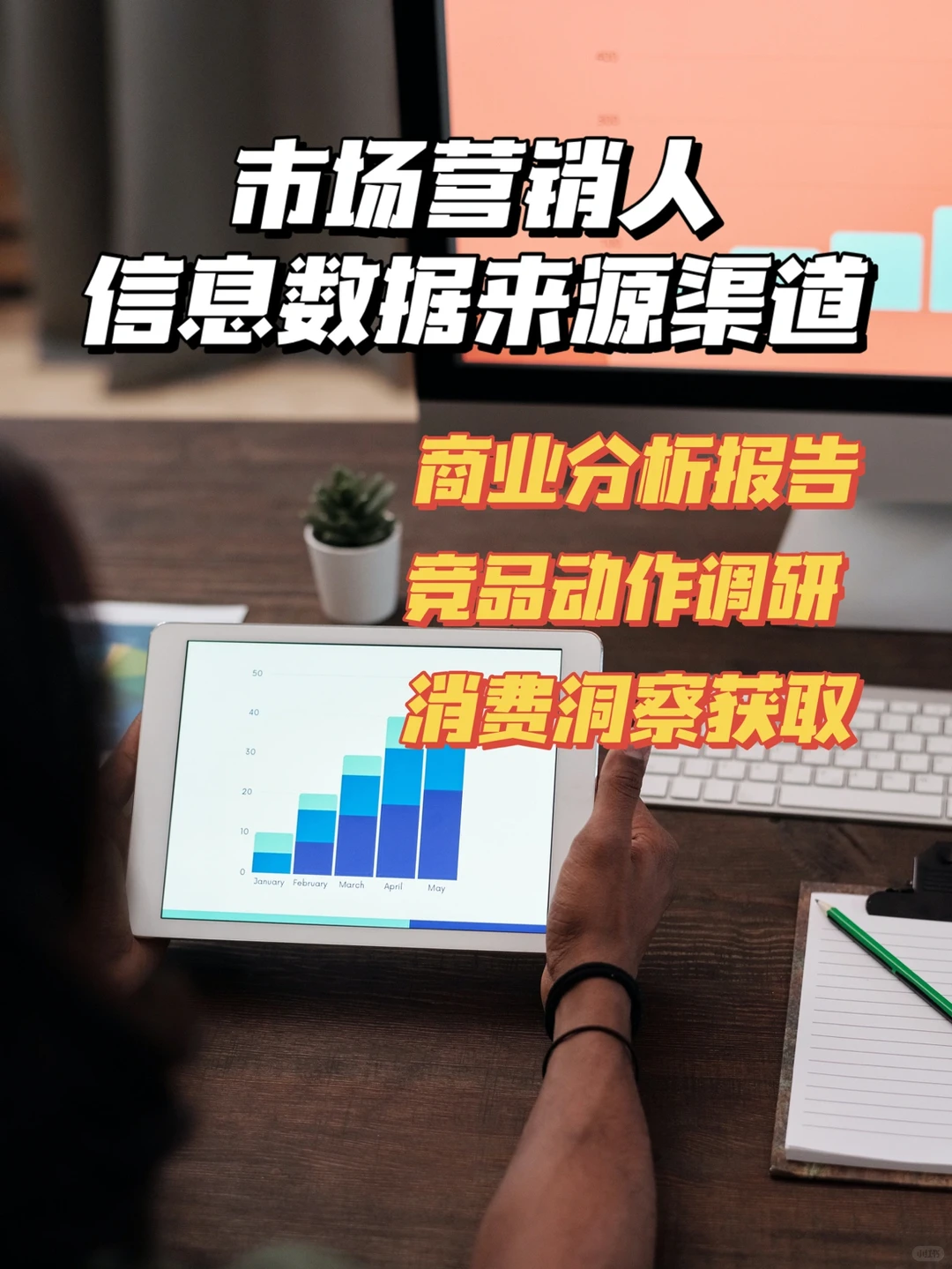 市场人必备 | 商业数据&信息来源渠道‼️