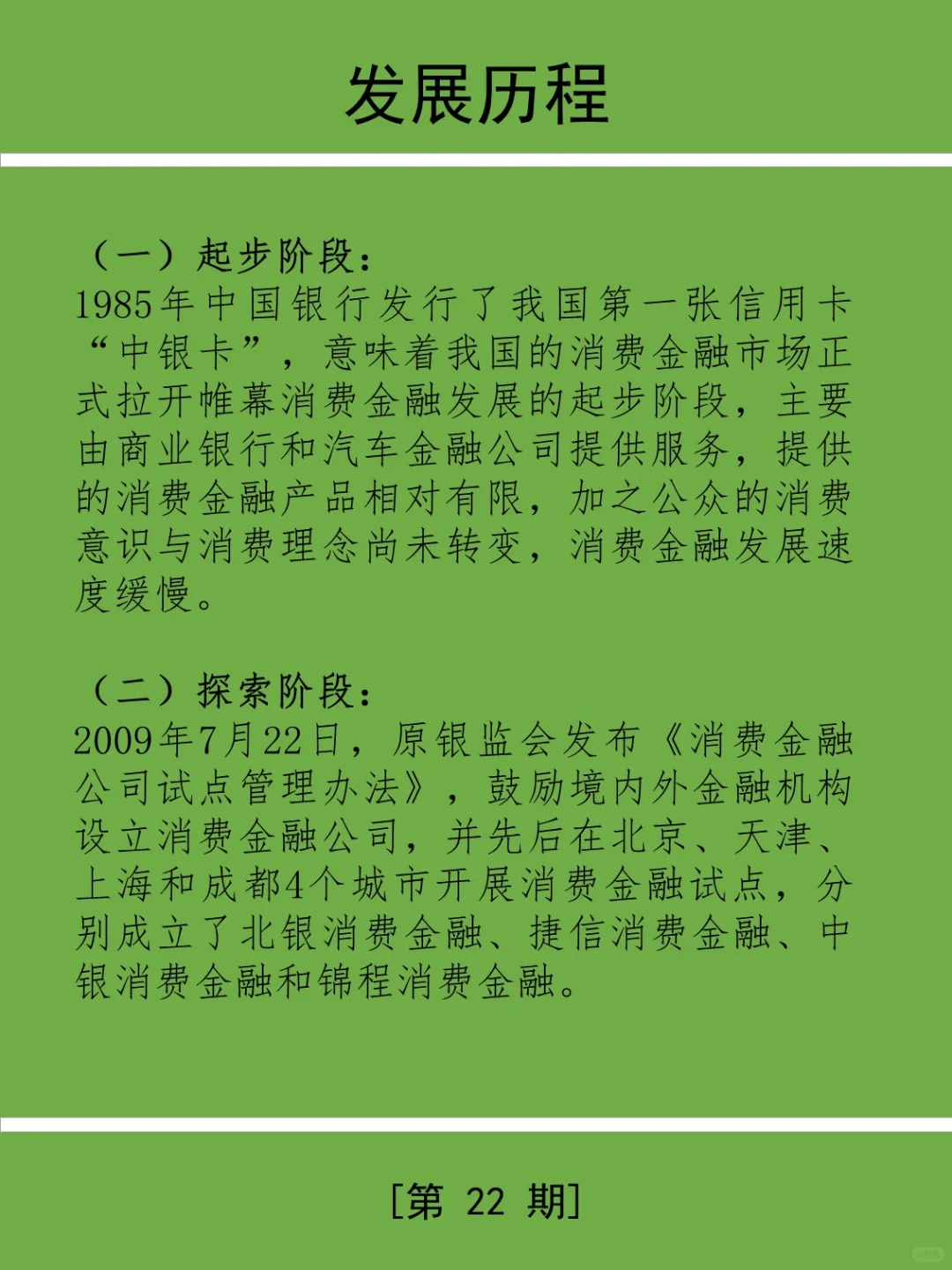 三分钟学金融第22期:消费金融