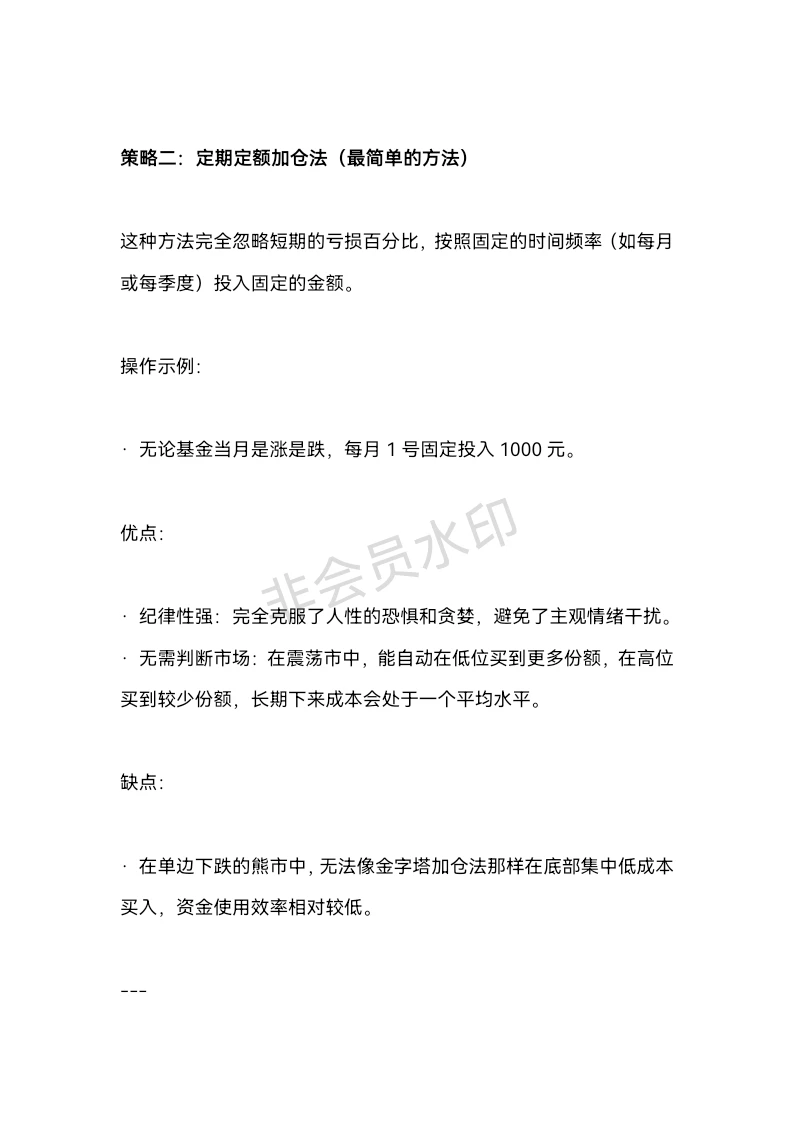 01常见的基金加仓策略有那些？