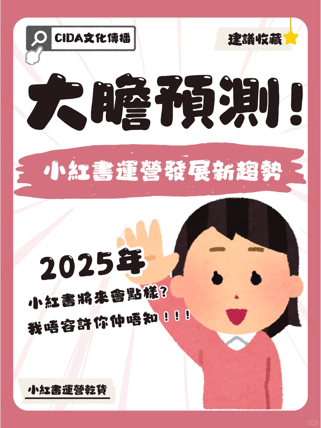 大膽預測❗️2025年小紅書運營發展新趨勢