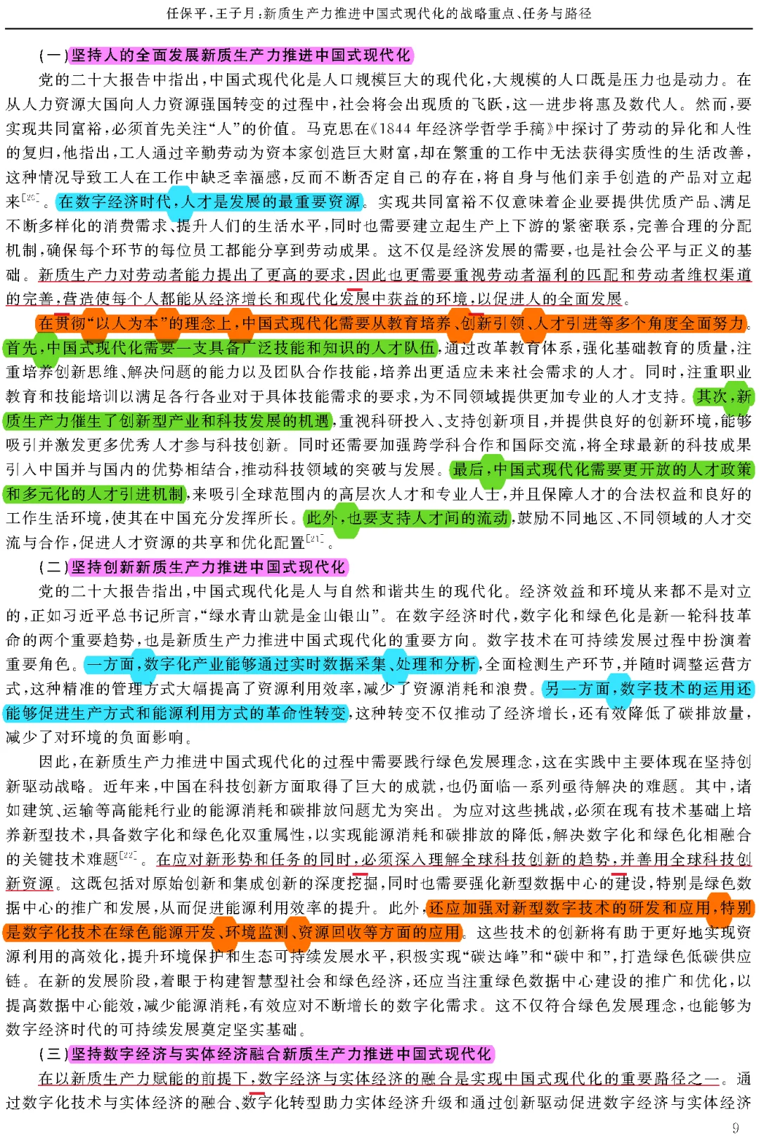 【看文献223】新质生产力推进中国式现代化