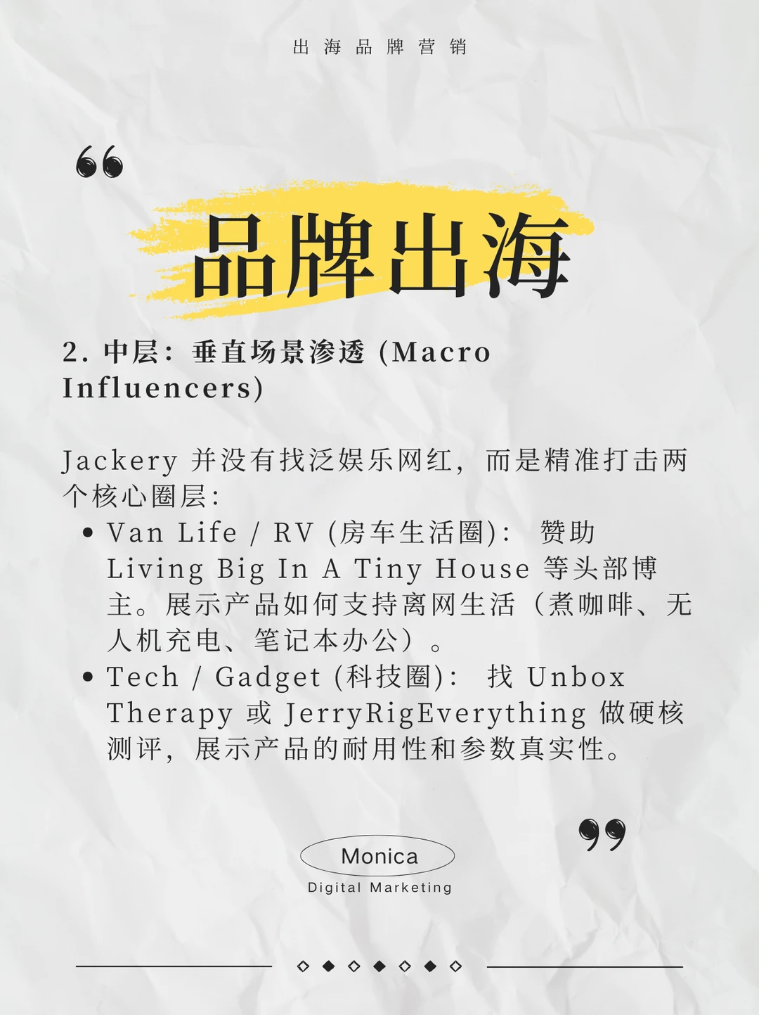 假如你是Jackery华宝新能的北美GTM?