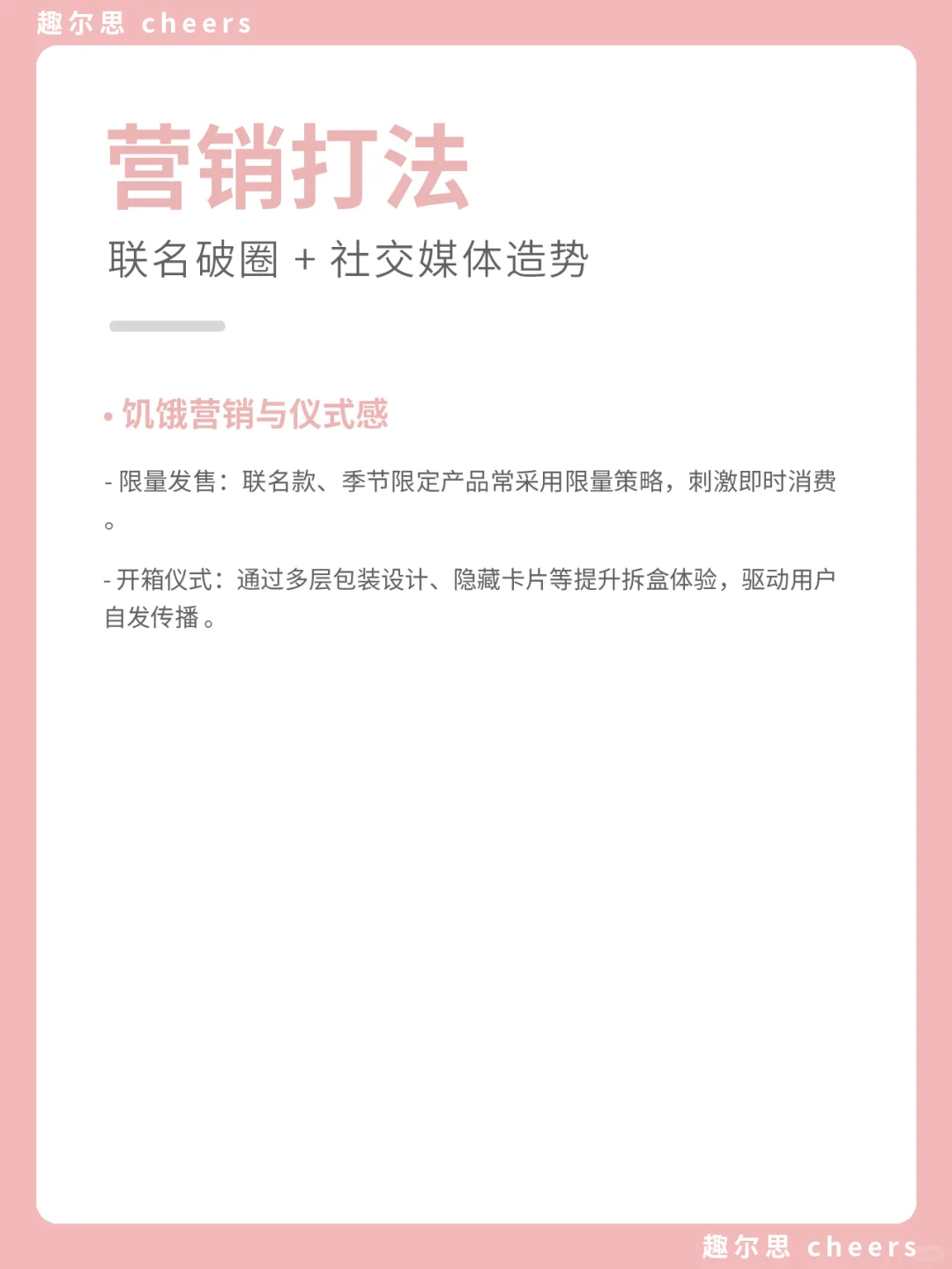 品牌案例｜好利来品牌营销策略分析