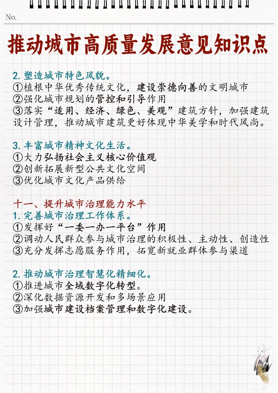 ?推动城市高质量发展的意见相关知识点！