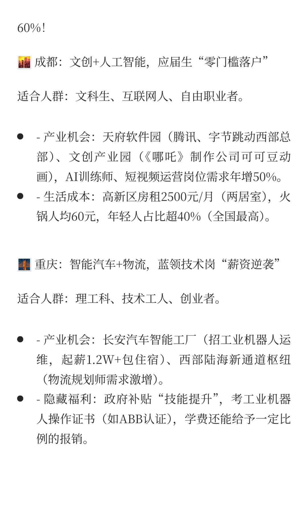 十五五规划:选对城市=少奋斗10年，未来五年