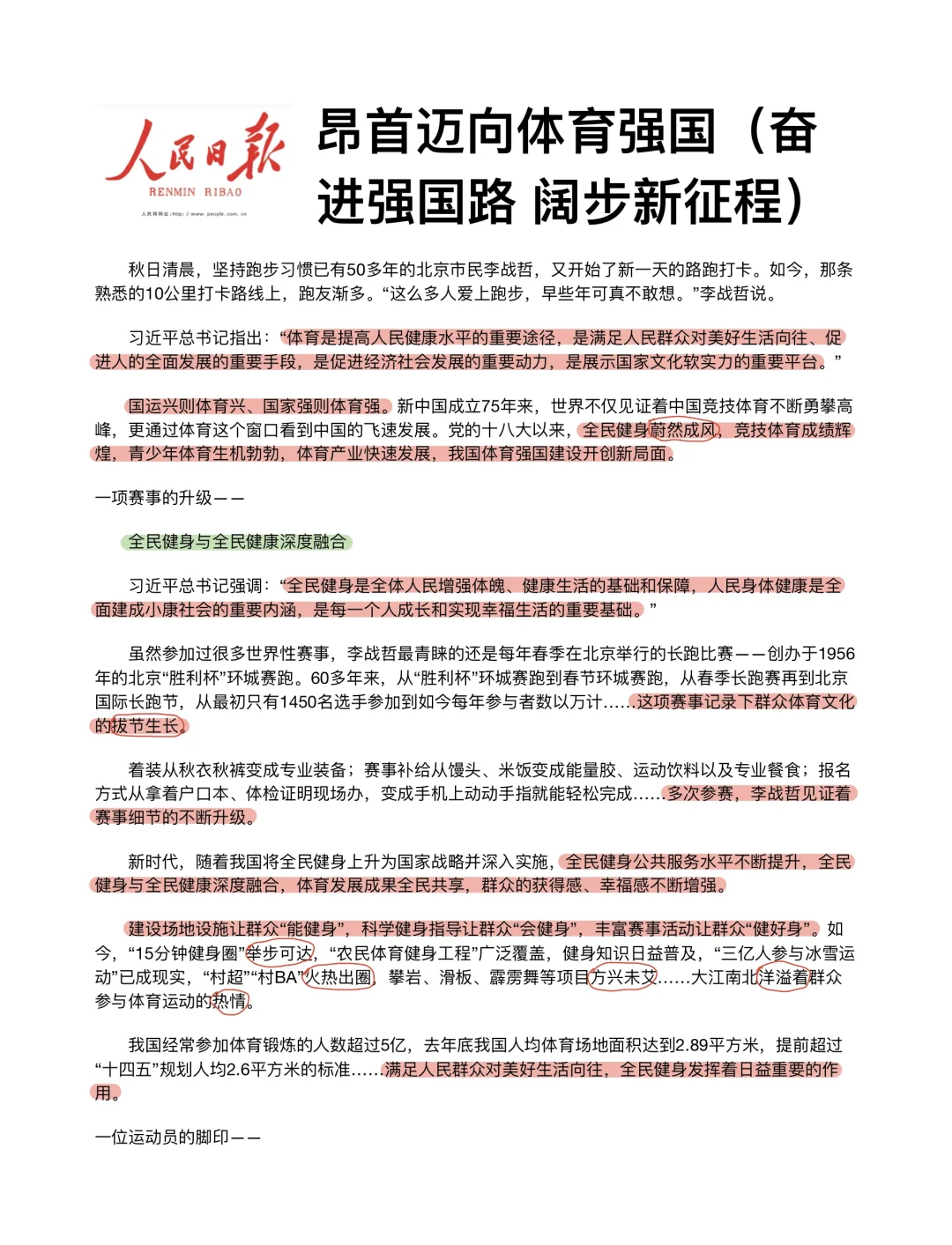 昂首迈向体育强国