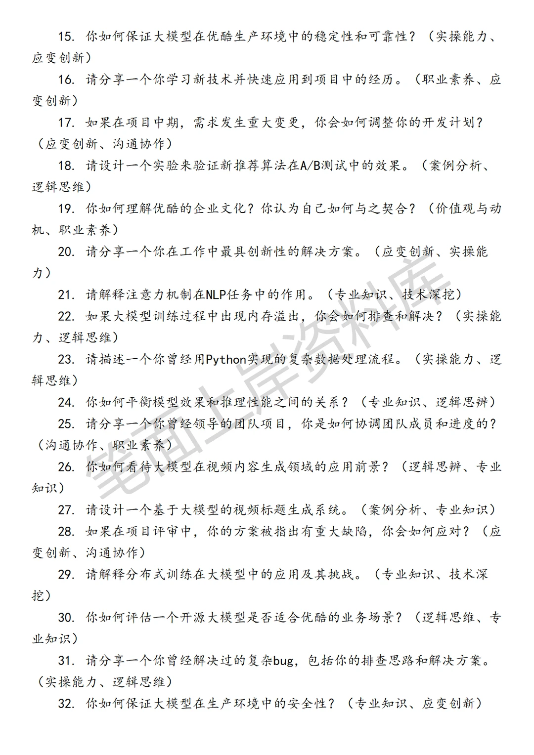 优酷Python大模型应用开发工程师