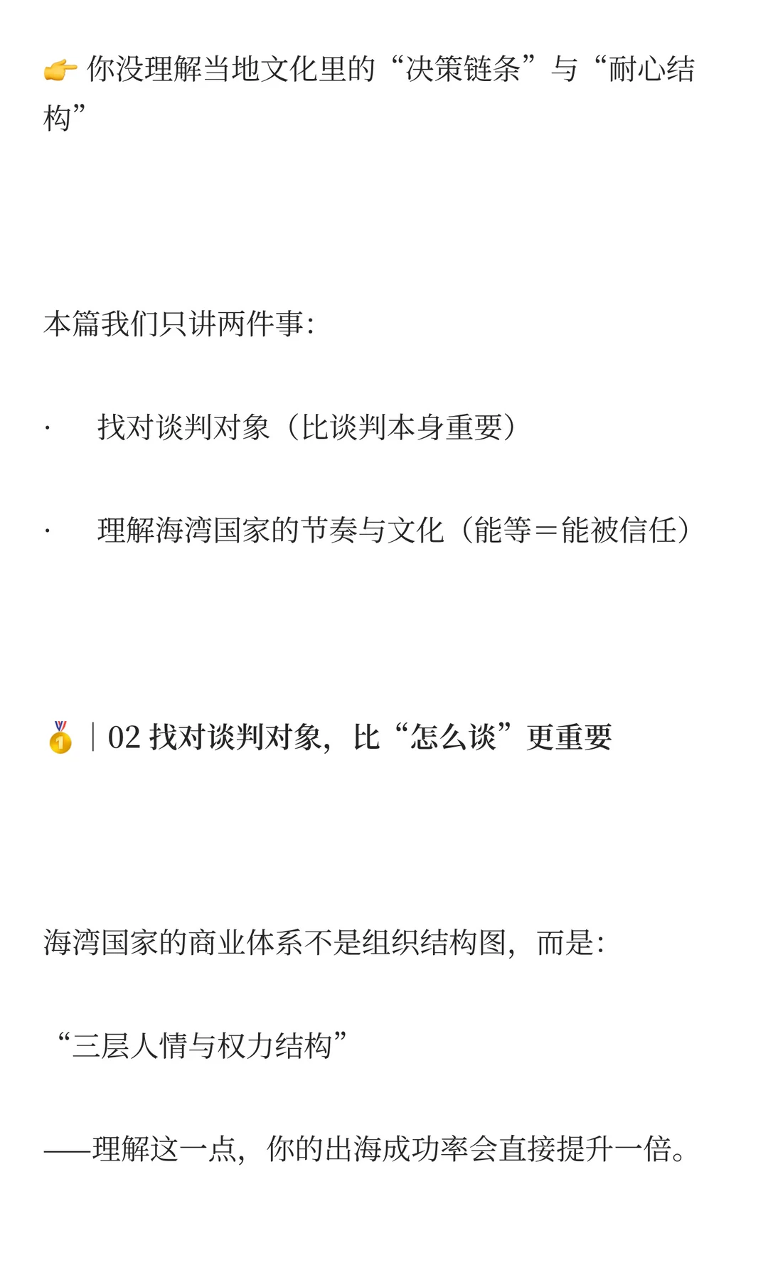 ?出海谈判难在哪?十年全球业务拓展告诉