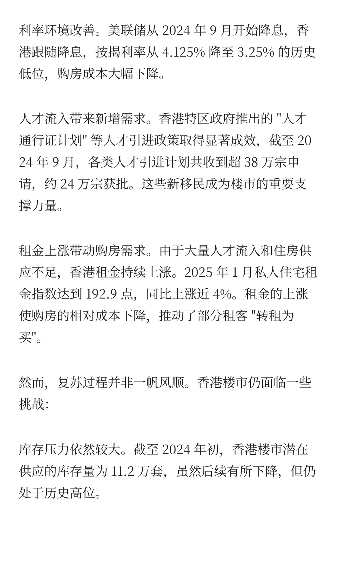 香港楼市20年发展趋势深度研究报告 PART1