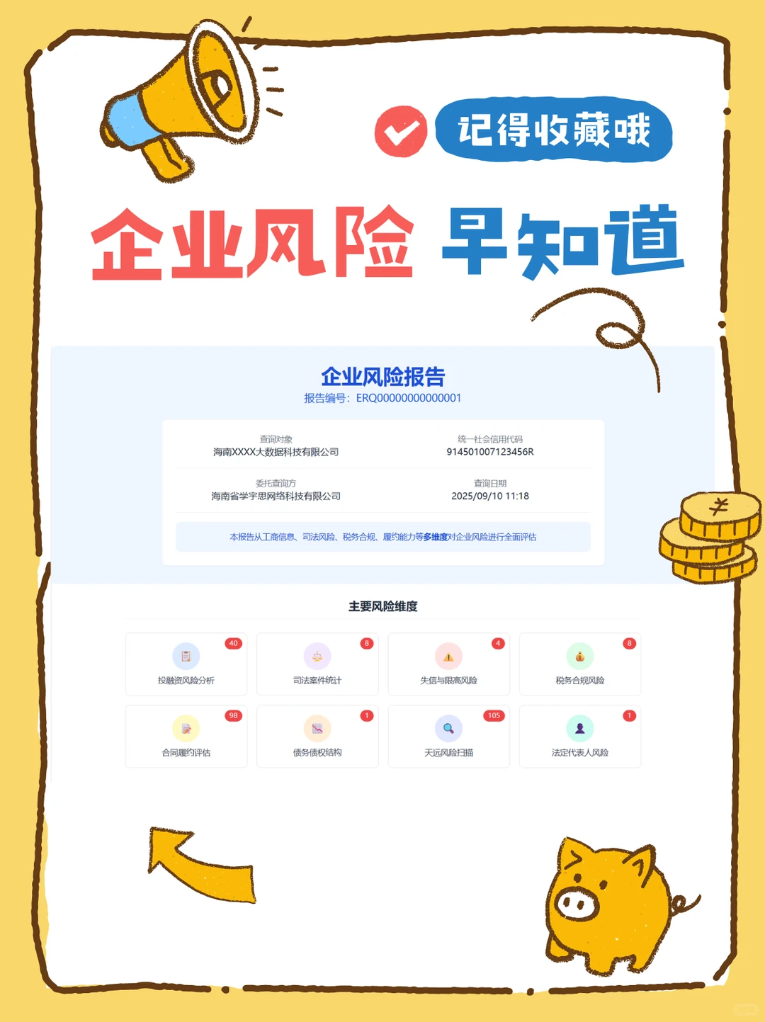 提升商业决策效率？秒速获取企业大数据报告