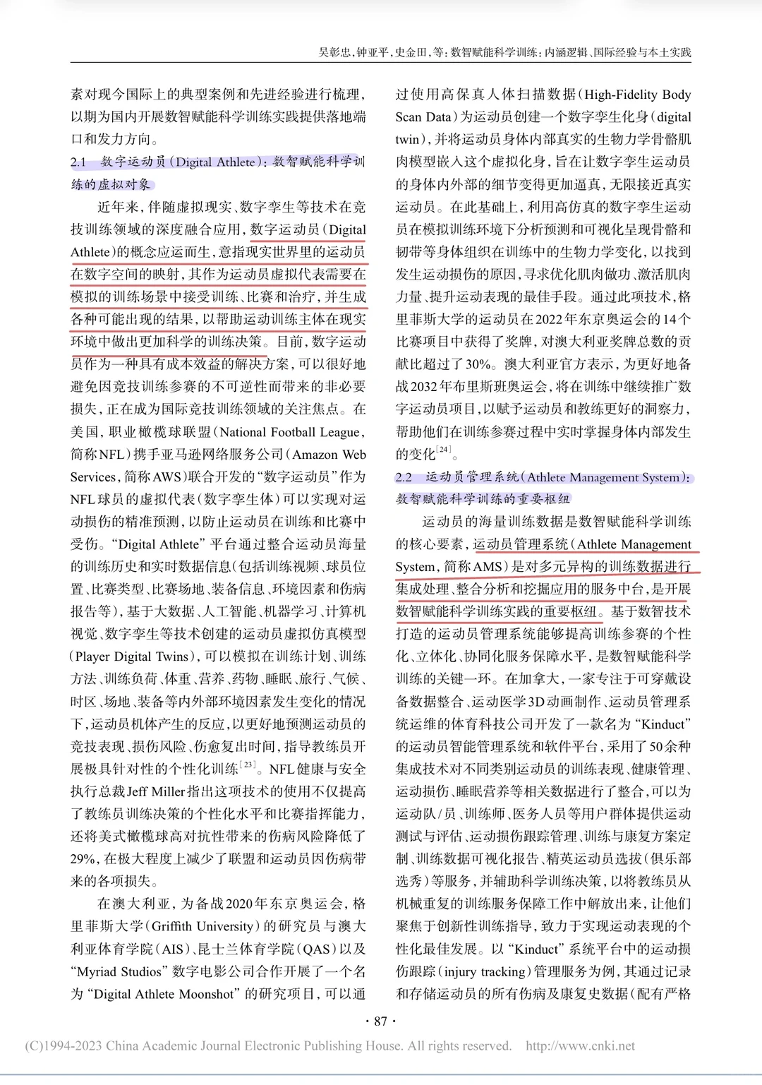 体育论文带读:数智赋能运动训练