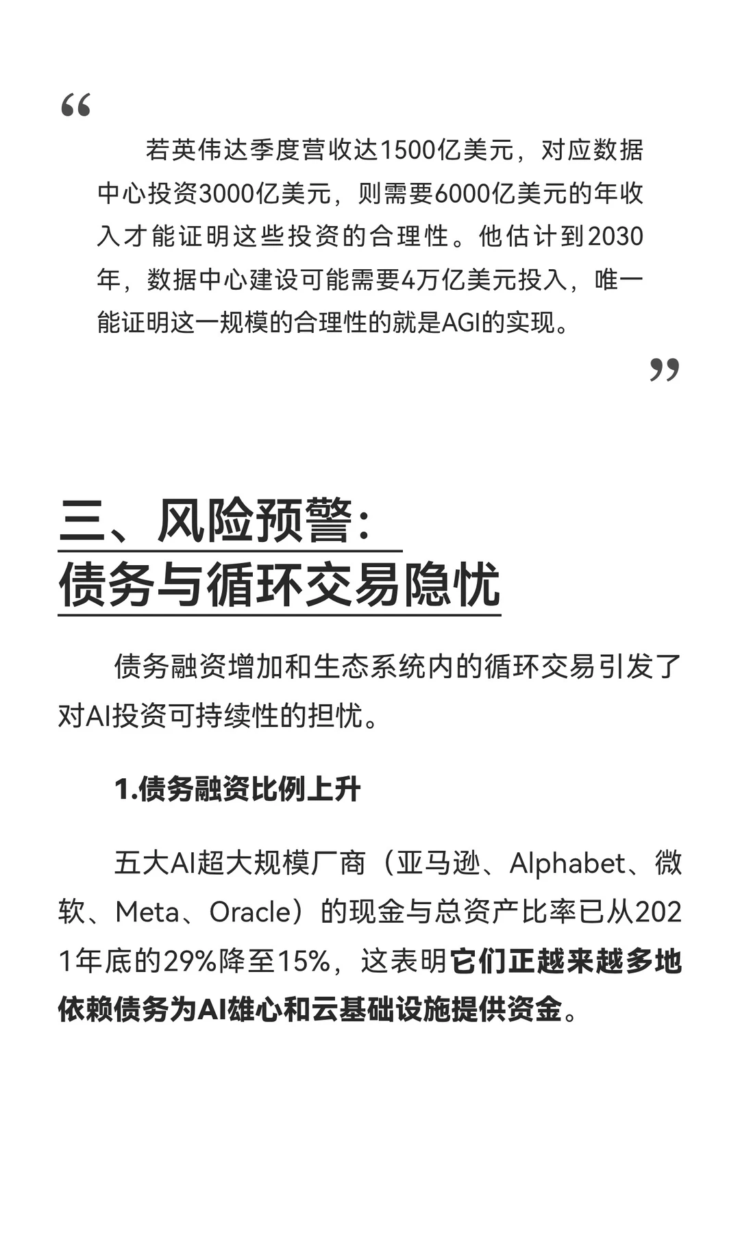高盛《AI: In a Bubble?》|AI进入泡沫期?