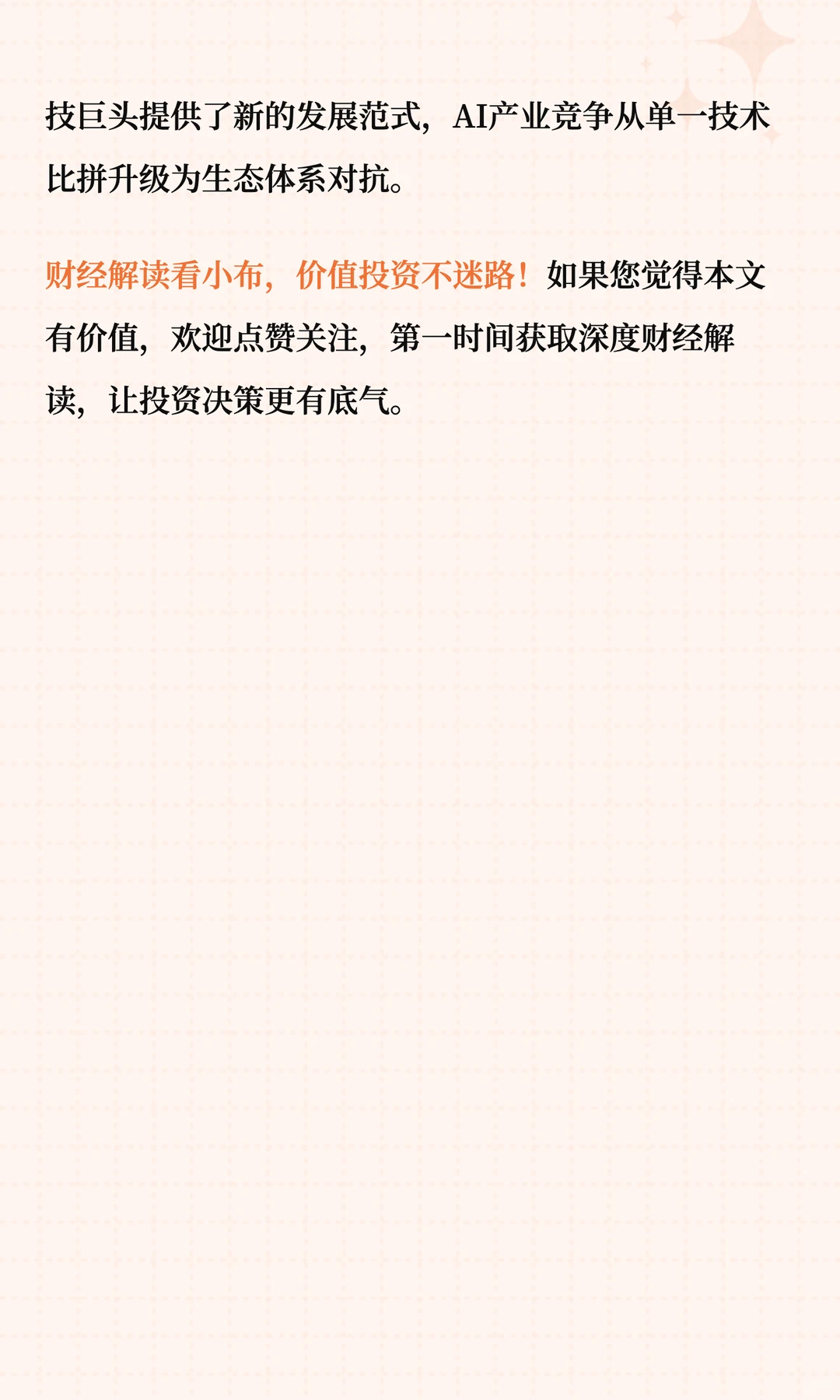 大模型+AI芯片 谷歌正在重塑AI竞争格局