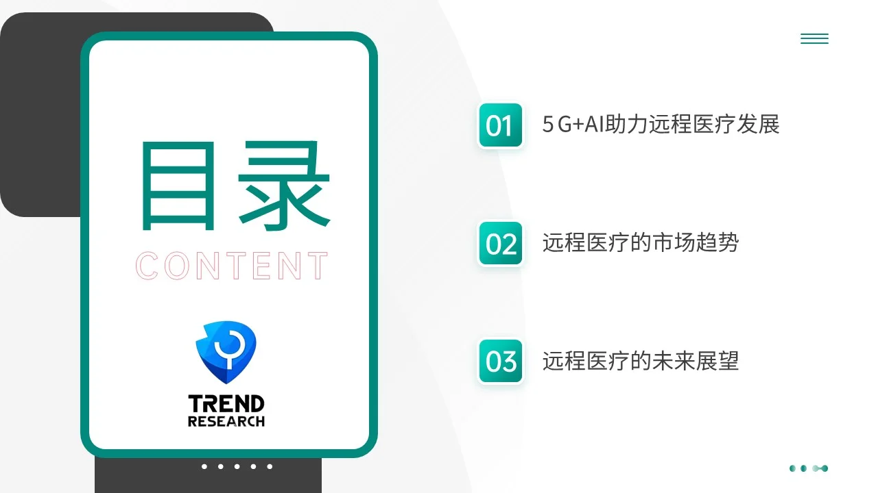 ?未来风口行业研究3-10：远程医疗