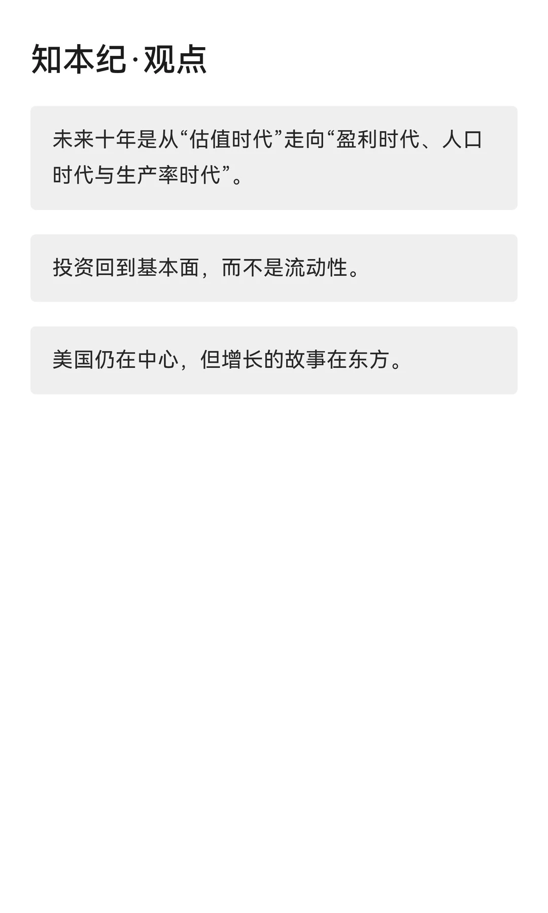 高盛全球投资策略：未来十年的概率版图
