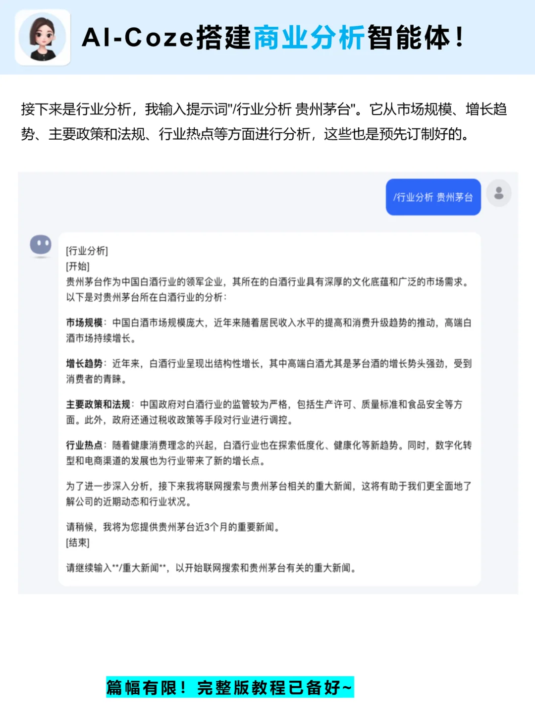 用AI 做了一个 商业分析智能体 真的很牛?