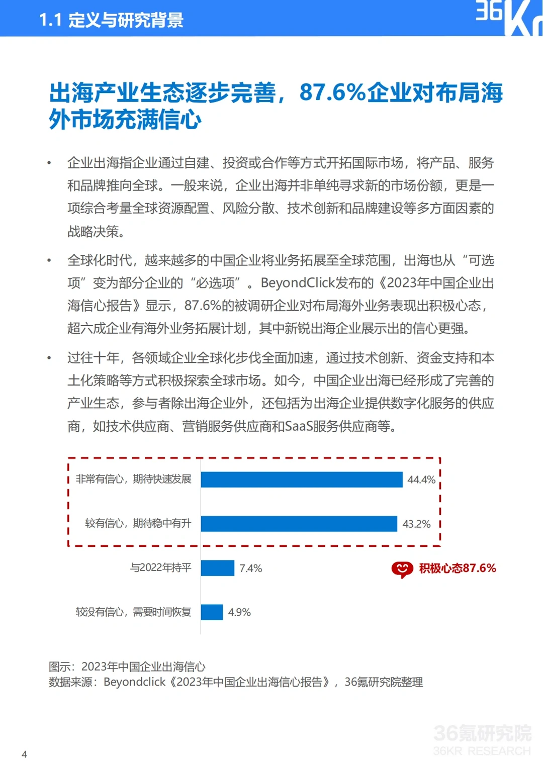 2023-2024年中国企业出海发展研究报告