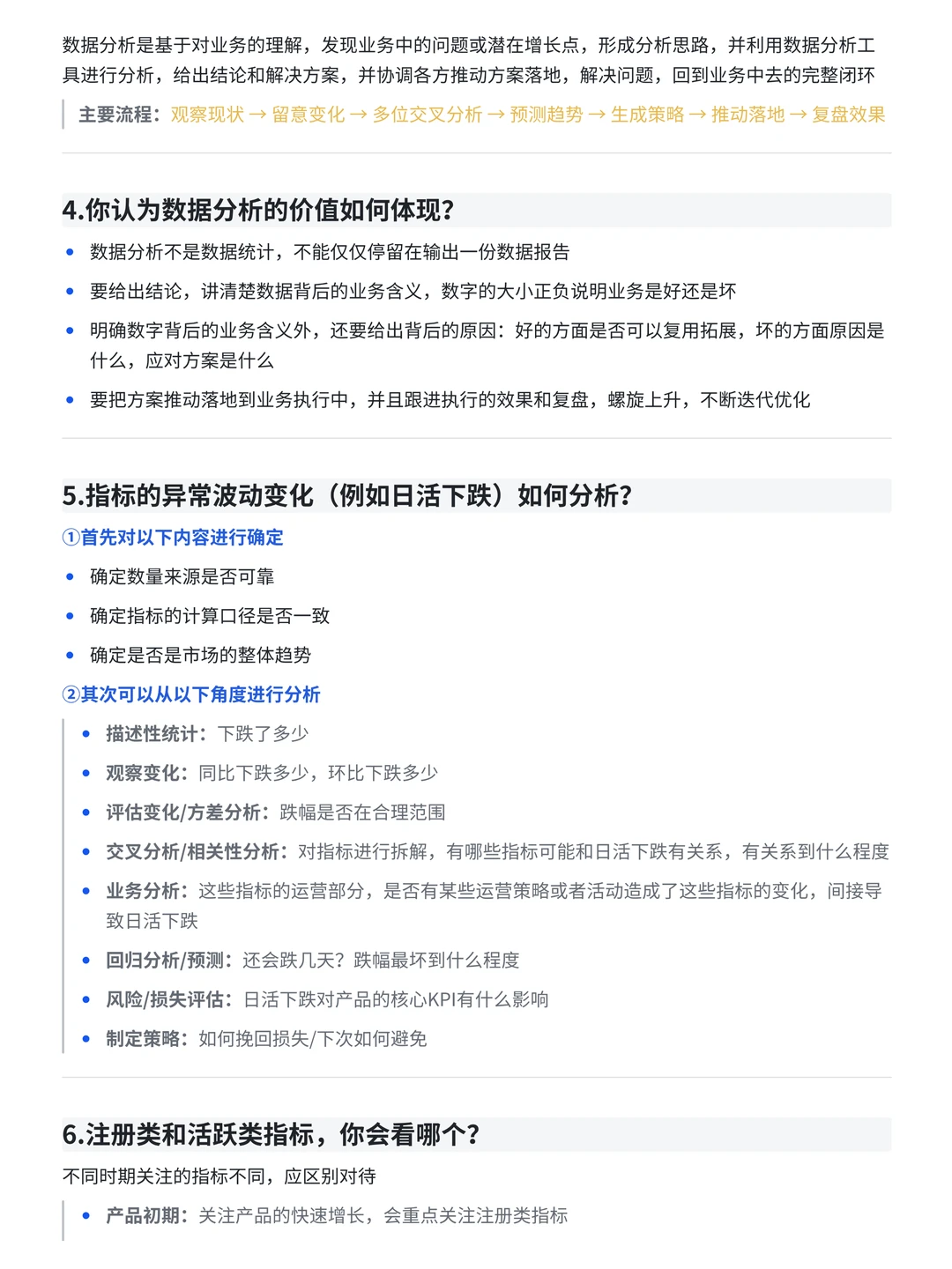 业务分析常见面试题，存一下吧很难找全了！