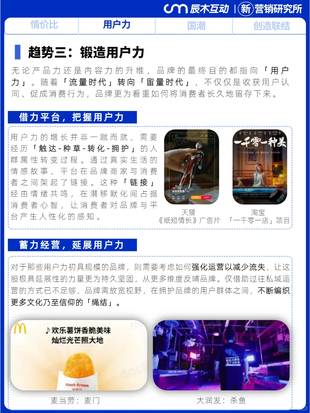 新消费品牌如何破圈？7大营销趋势|行业趋势