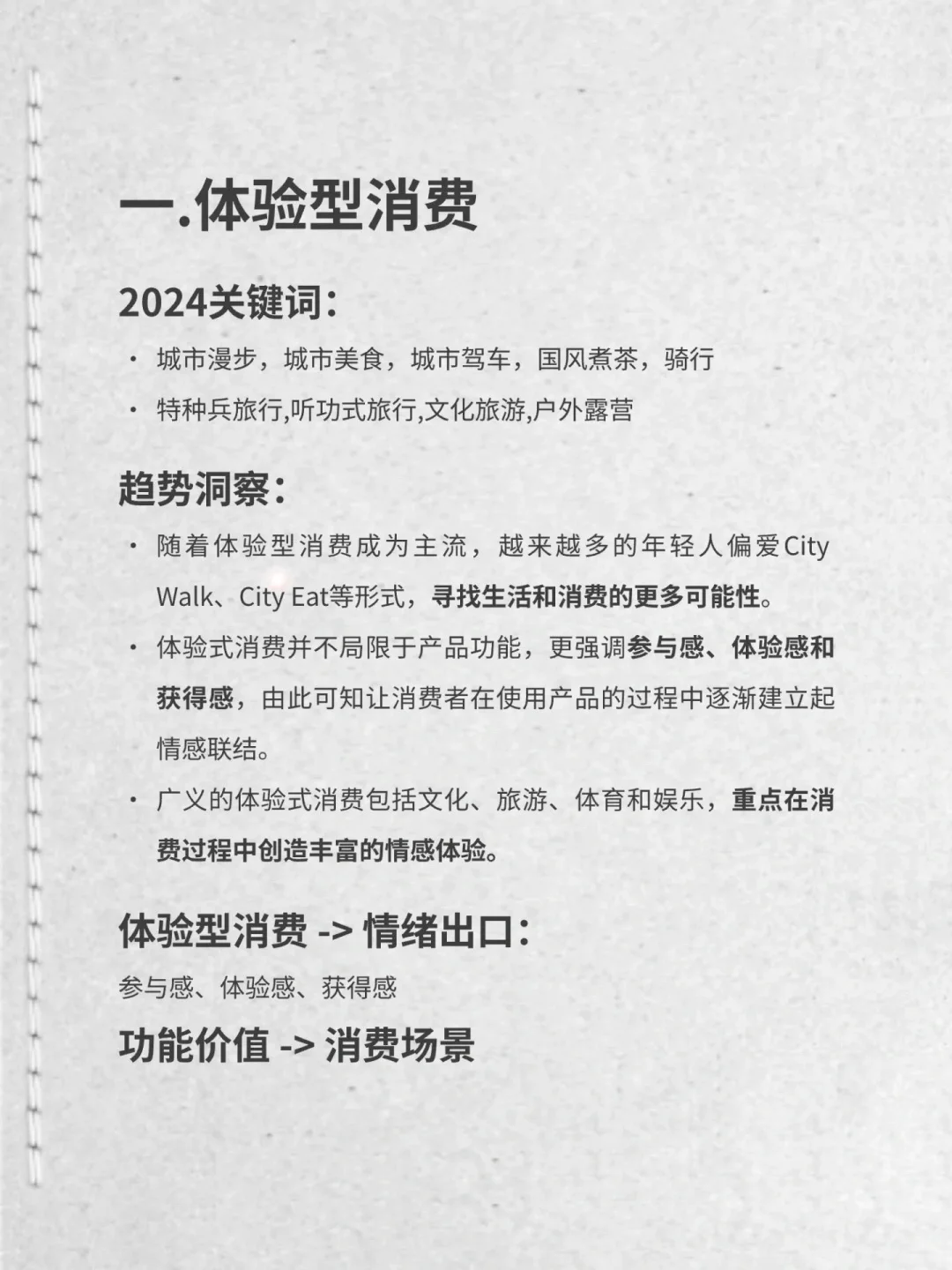 24年品牌营销的九大新趋势