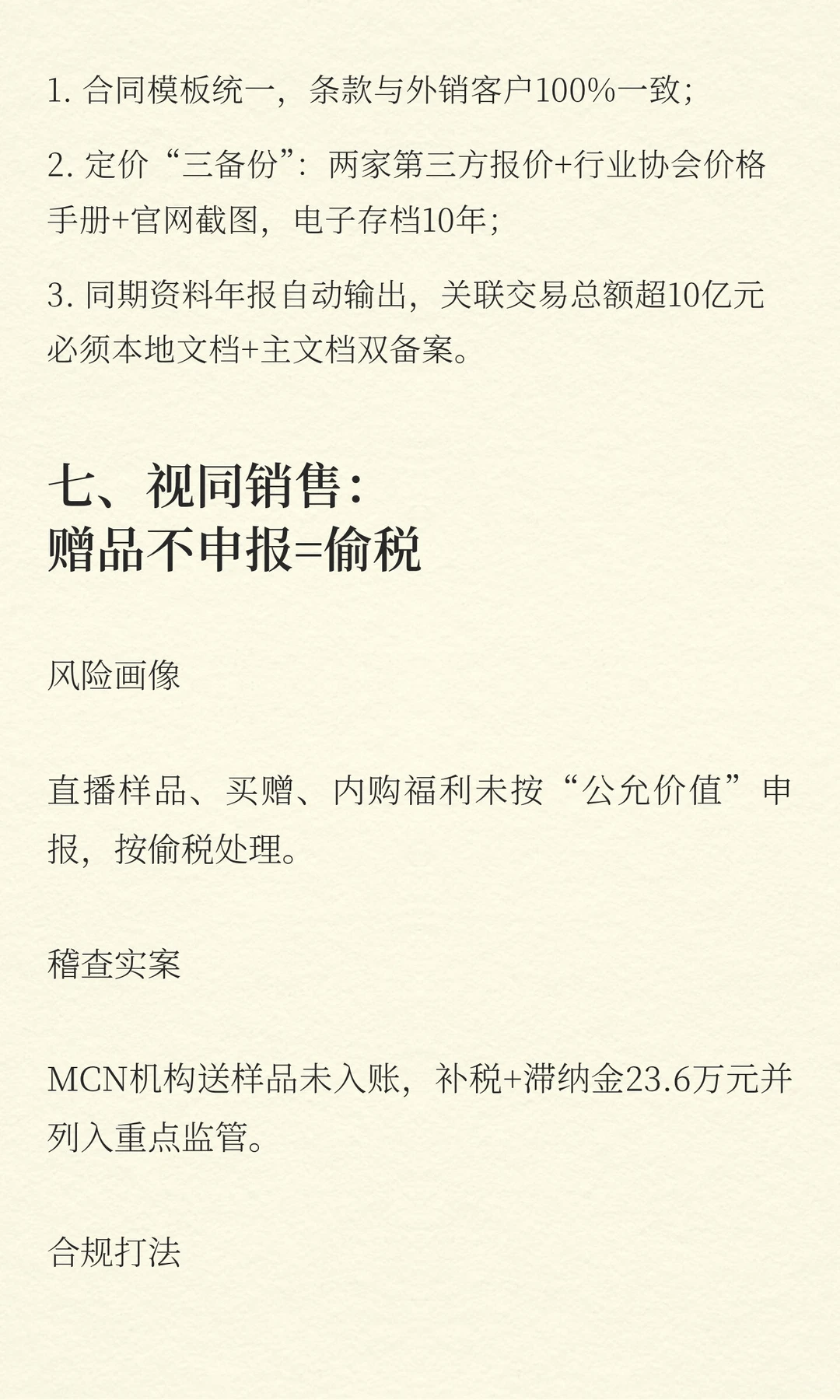 2025“金税四期”下的成本生存指南：9大高