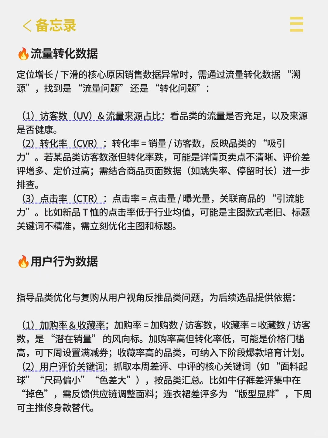 服装电商运营是怎么做每周品类销售分析的？