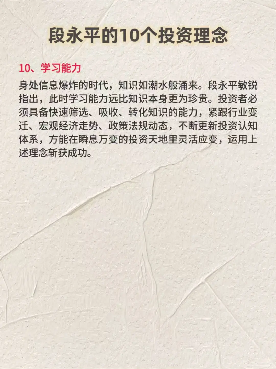 慢就是快，段永平的10个投资理念