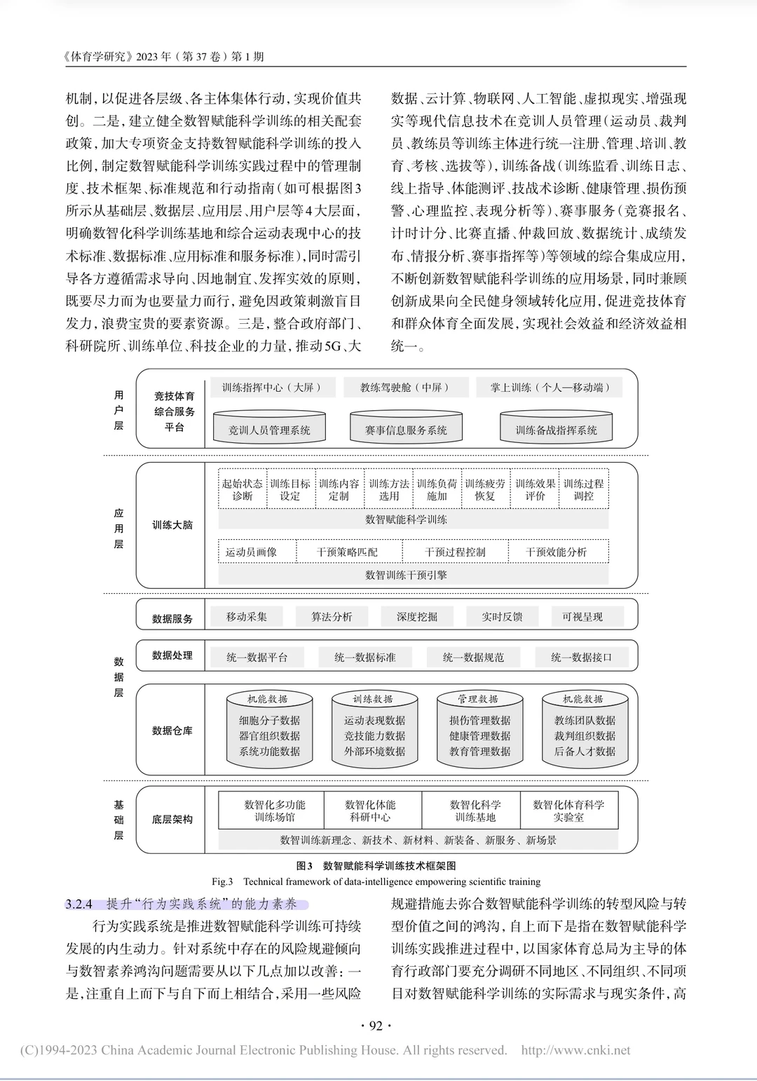 体育论文带读:数智赋能运动训练