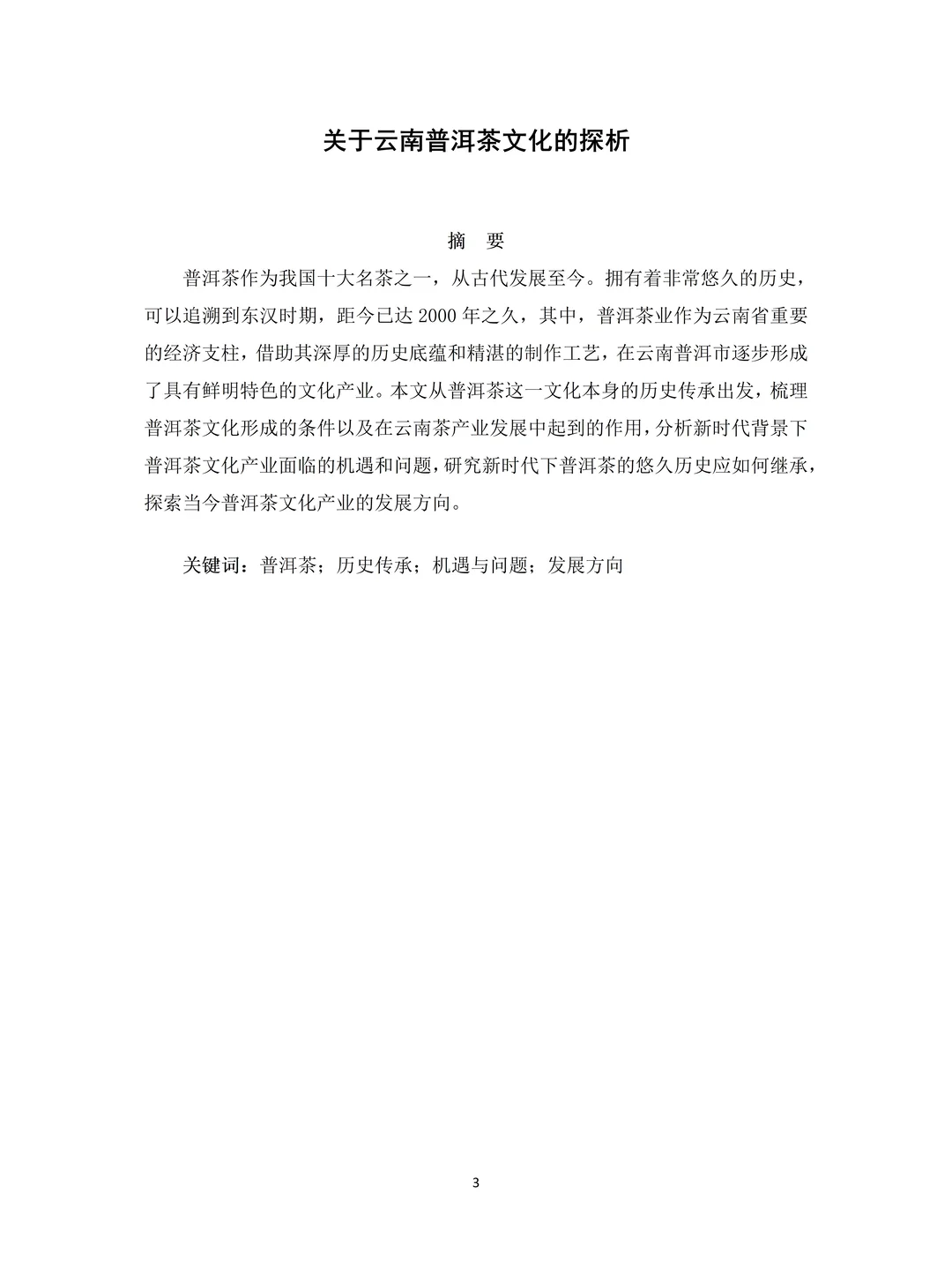 文化产业管理初稿写到这个程度就可以交了✅