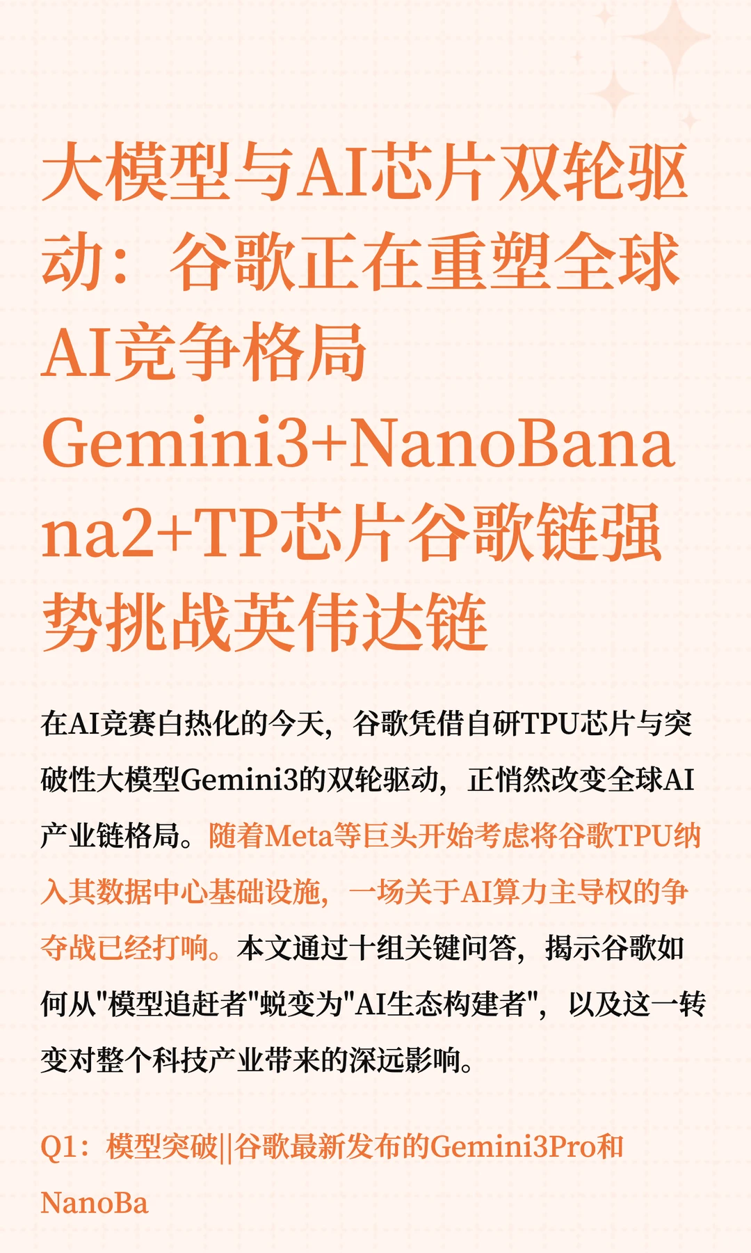 大模型+AI芯片 谷歌正在重塑AI竞争格局