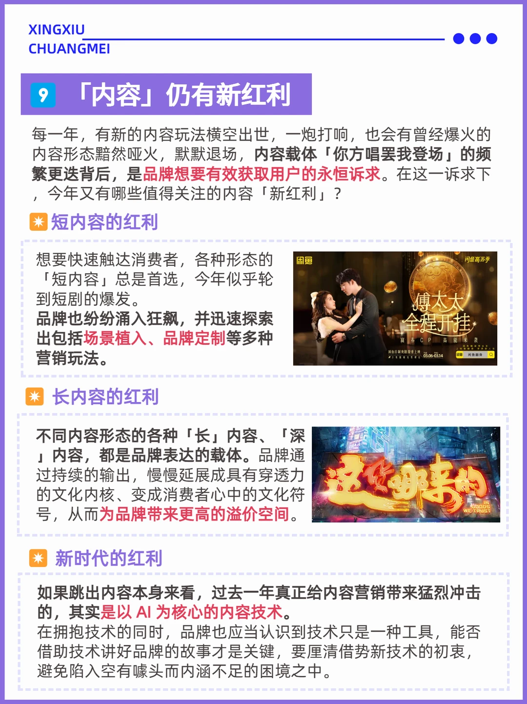 内容营销10大趋势！2024年如何抓住流量？