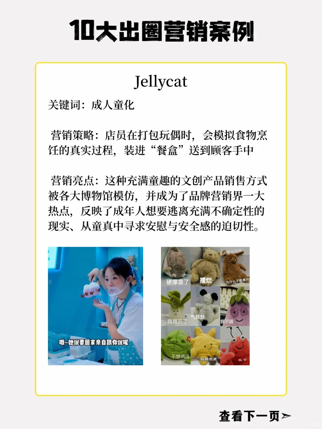盘点2024年10大出圈营销案例，引爆流量密码
