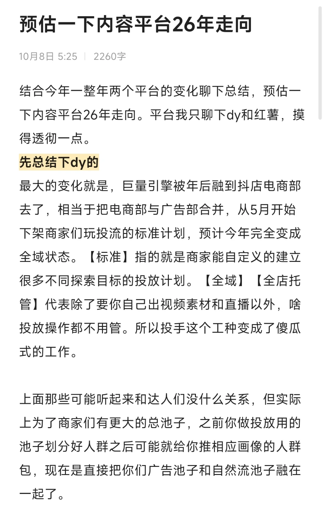 预估下内容平台26年走向