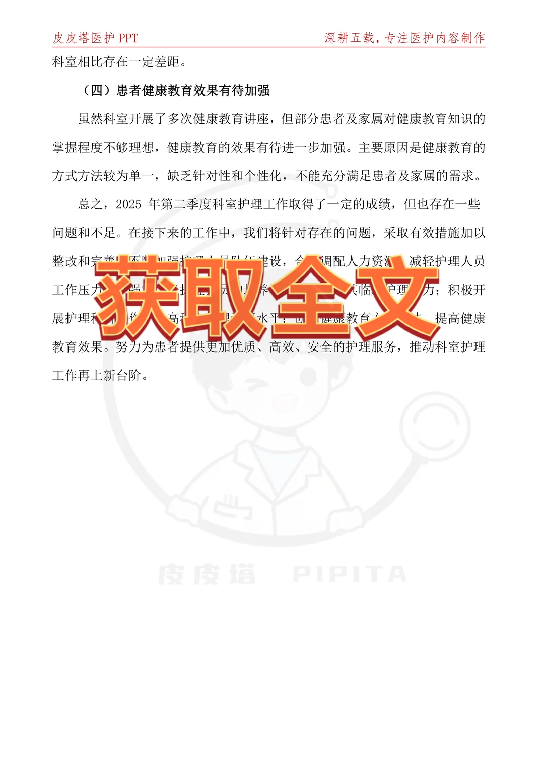 这个第二季度护理工作总结写的太好了！