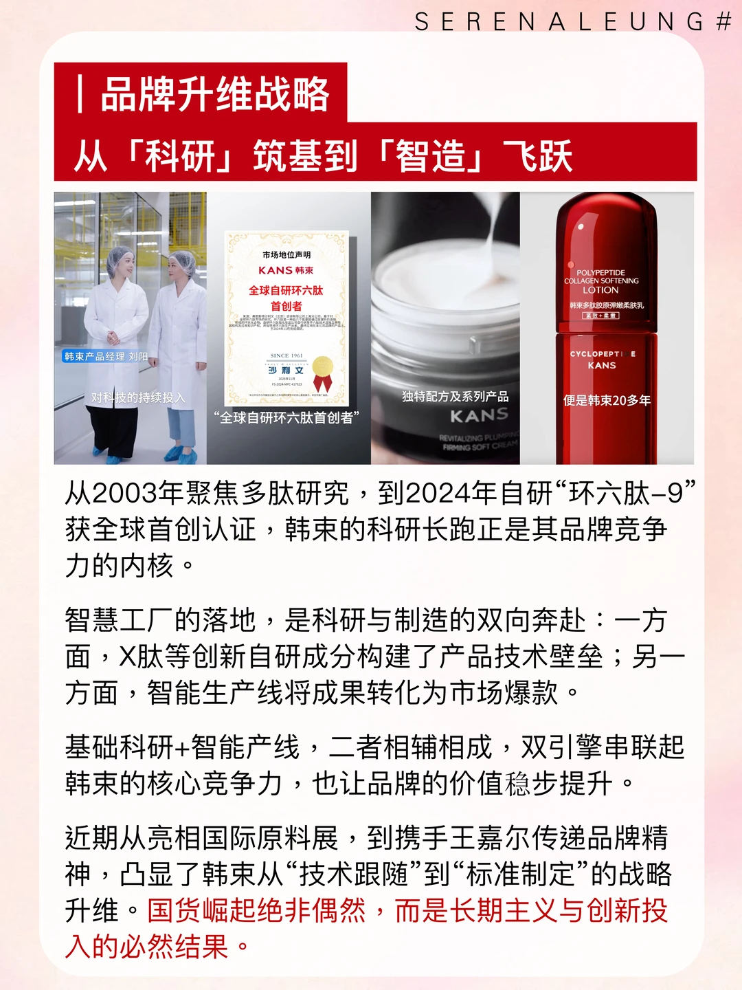 商业洞察｜新华网探厂韩束，解码AI智造新标杆