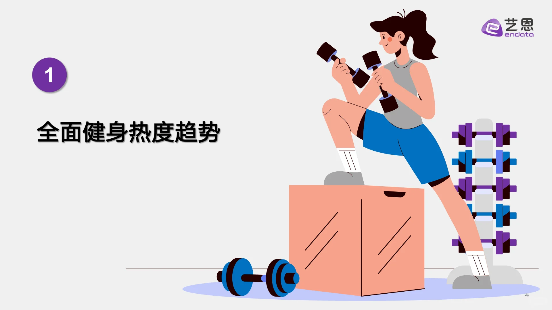 2025年健身兴趣人群趋势报告