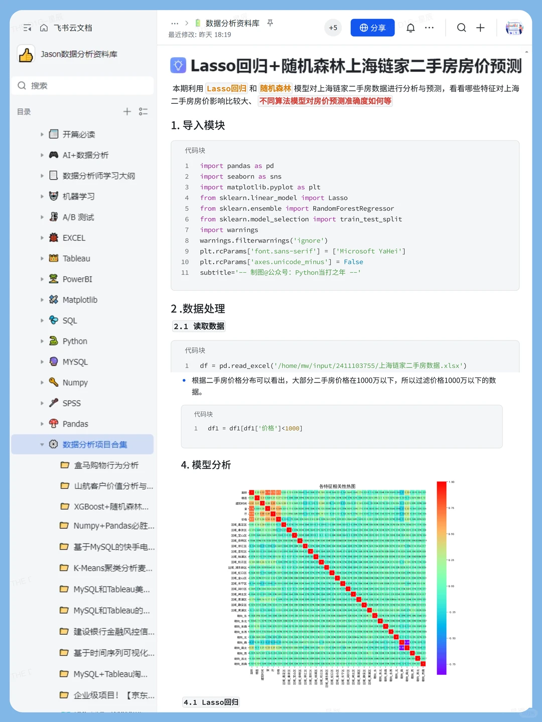 小而全的【数据分析项目网站】✌️