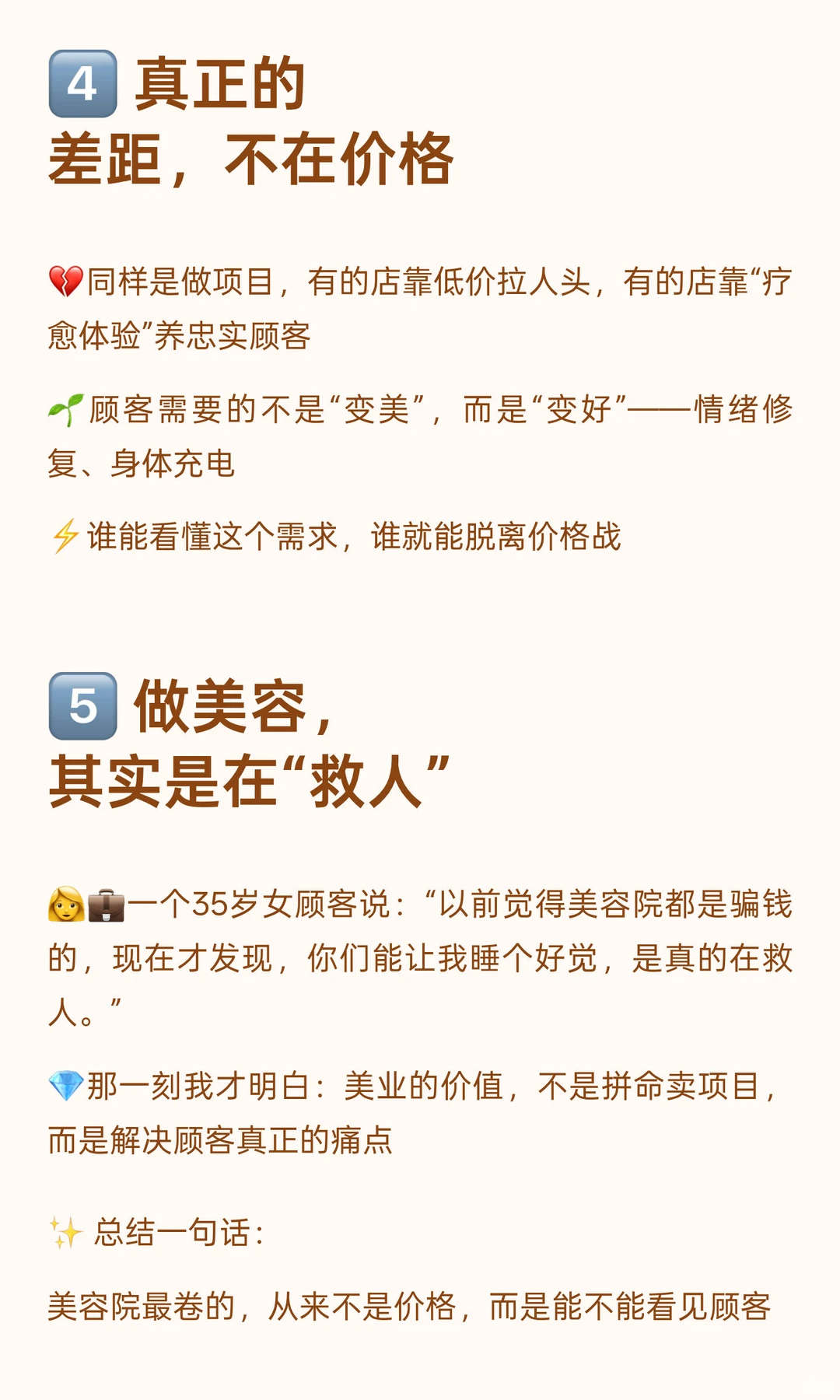 实话很难听,但确实是美容院现状