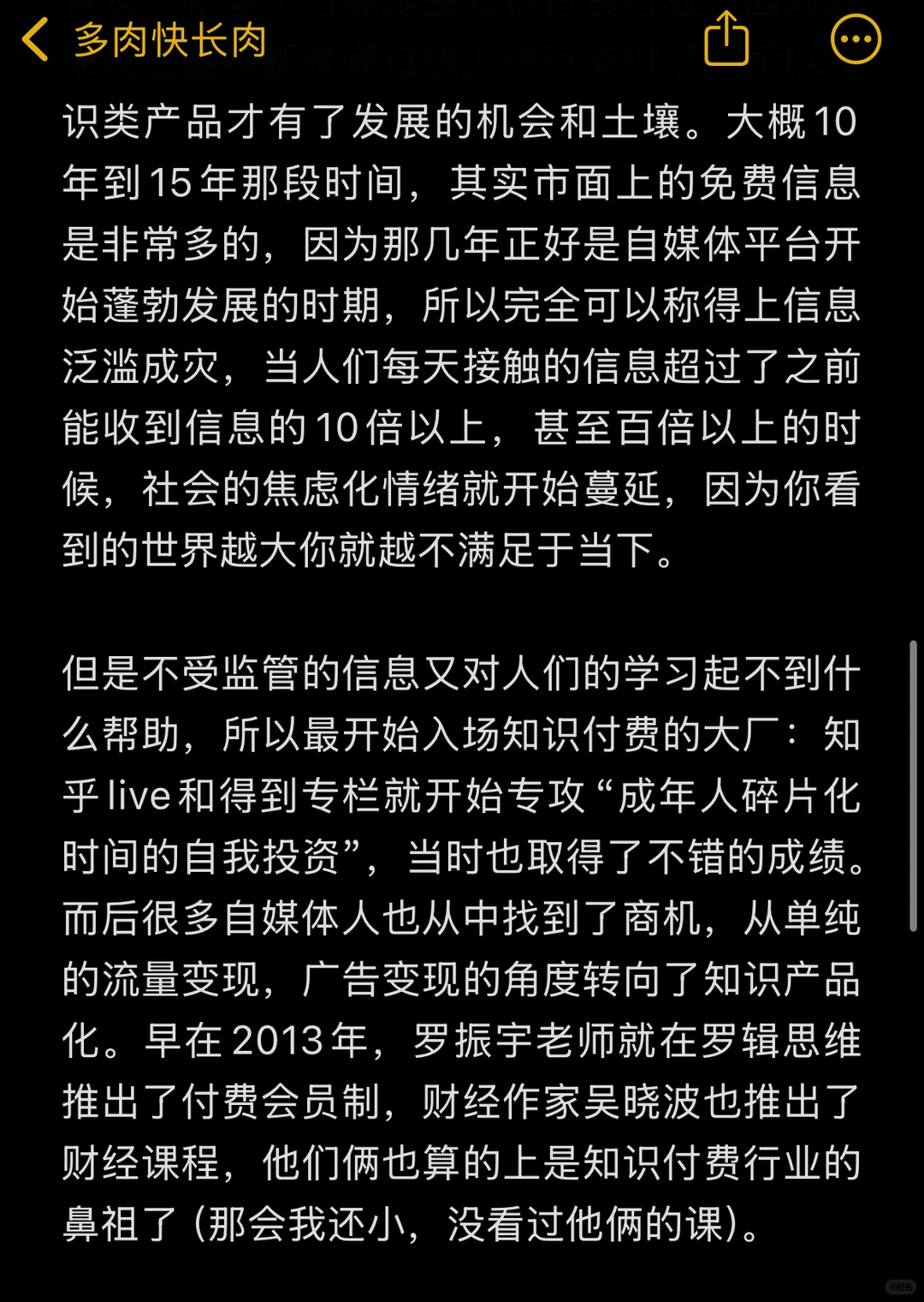 这3000字，是我对知识付费的全部理解